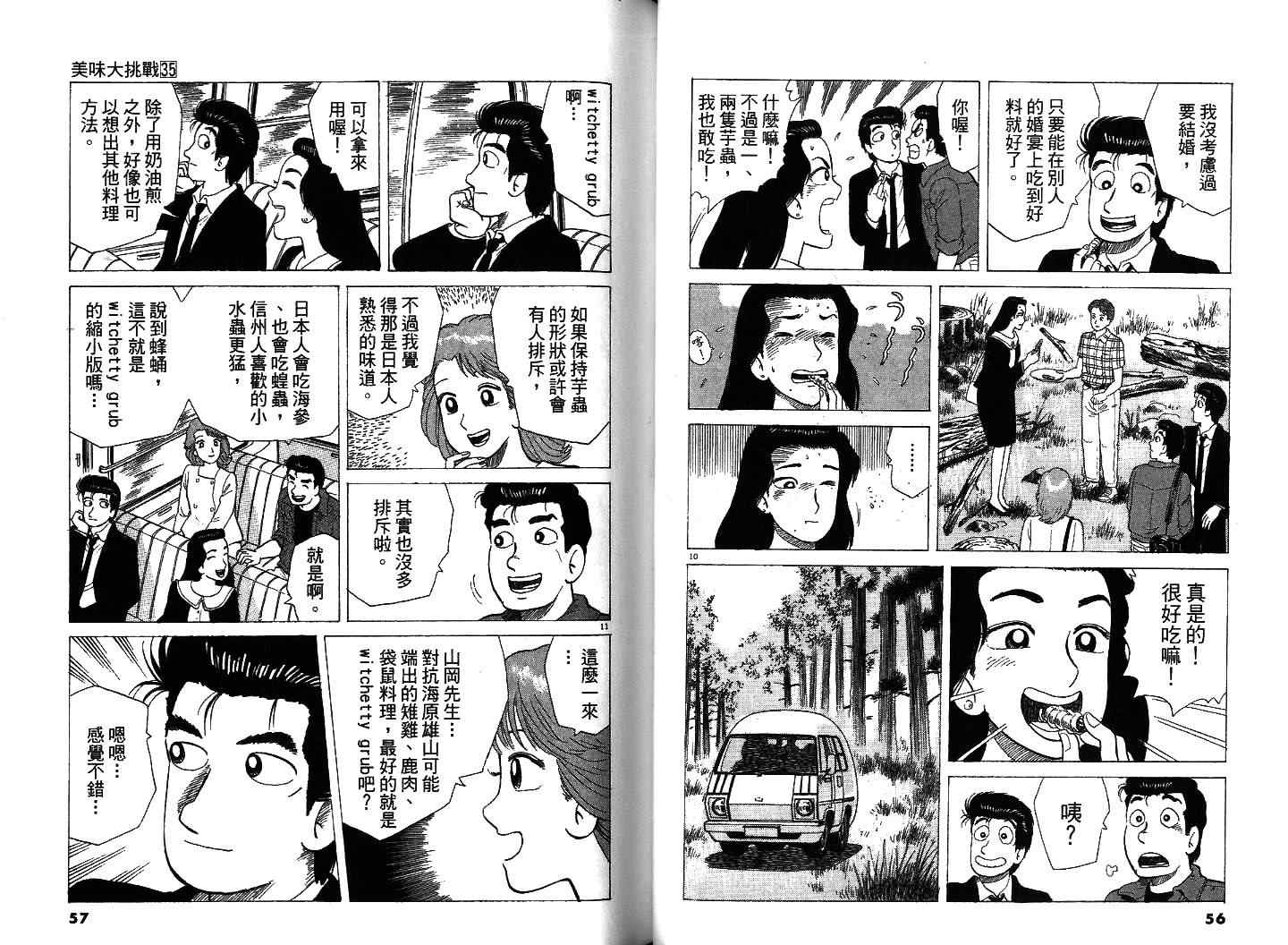 《美味大挑战》漫画最新章节第35卷免费下拉式在线观看章节第【30】张图片