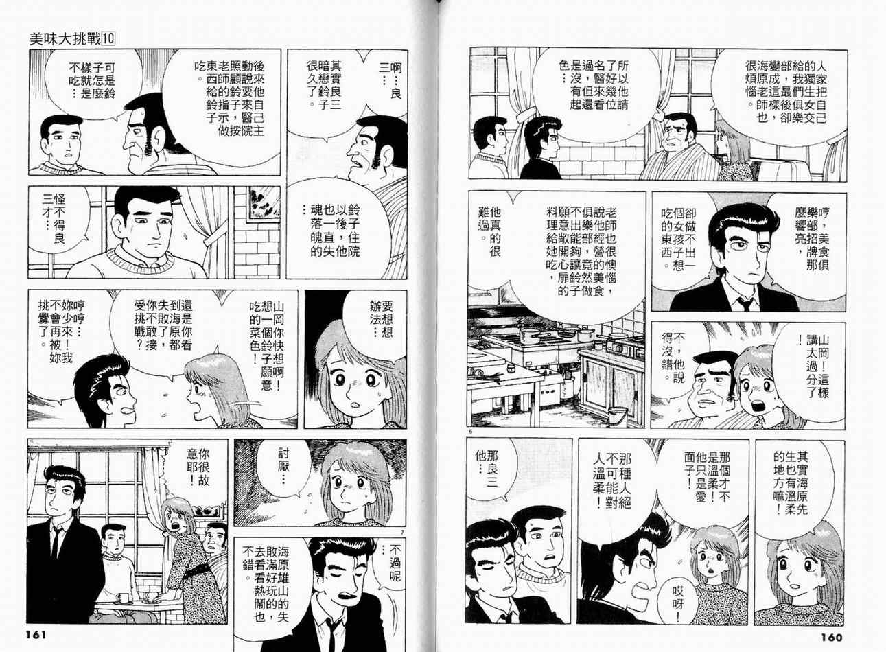 《美味大挑战》漫画最新章节第10卷免费下拉式在线观看章节第【82】张图片