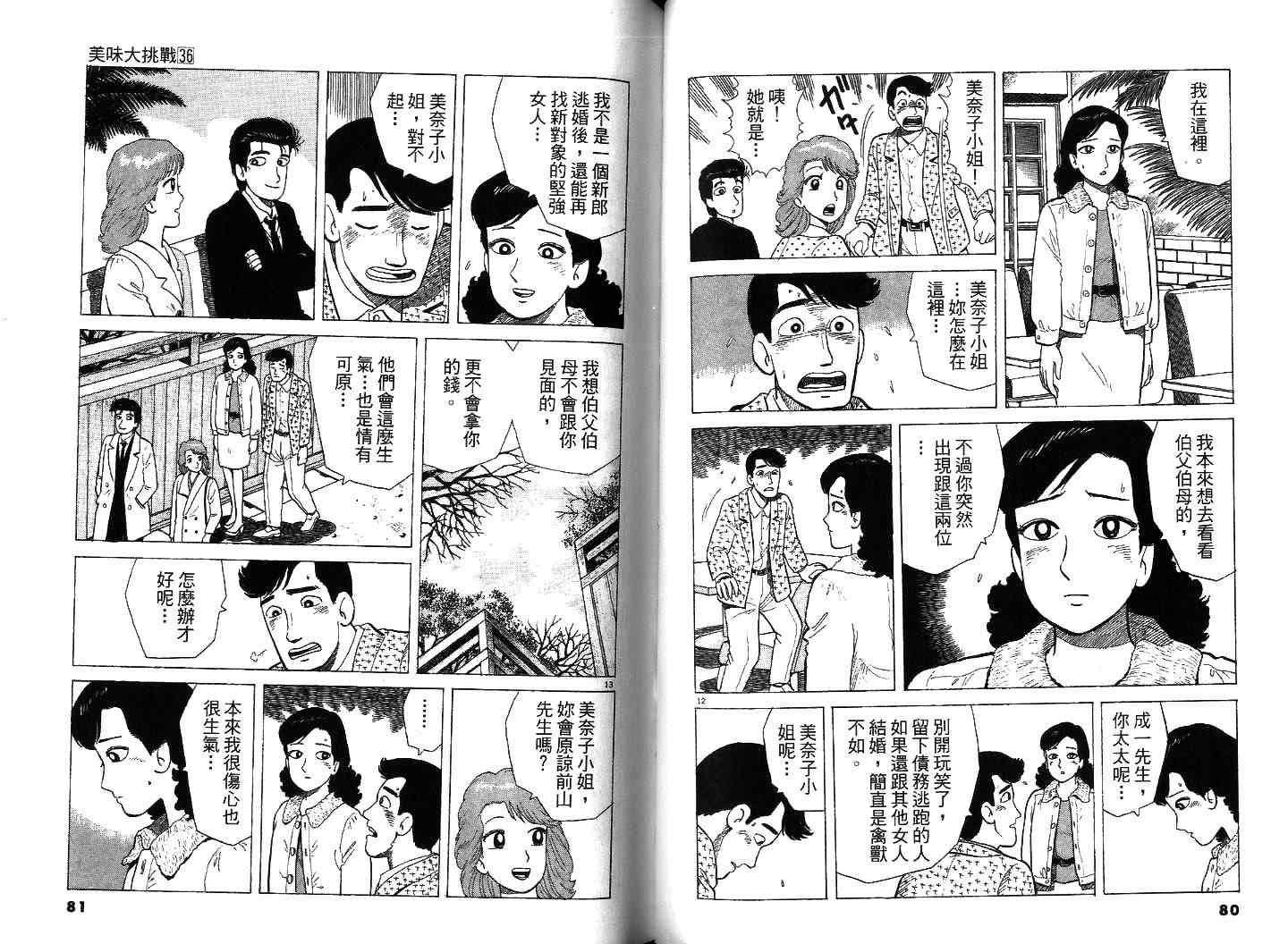 《美味大挑战》漫画最新章节第36卷免费下拉式在线观看章节第【41】张图片