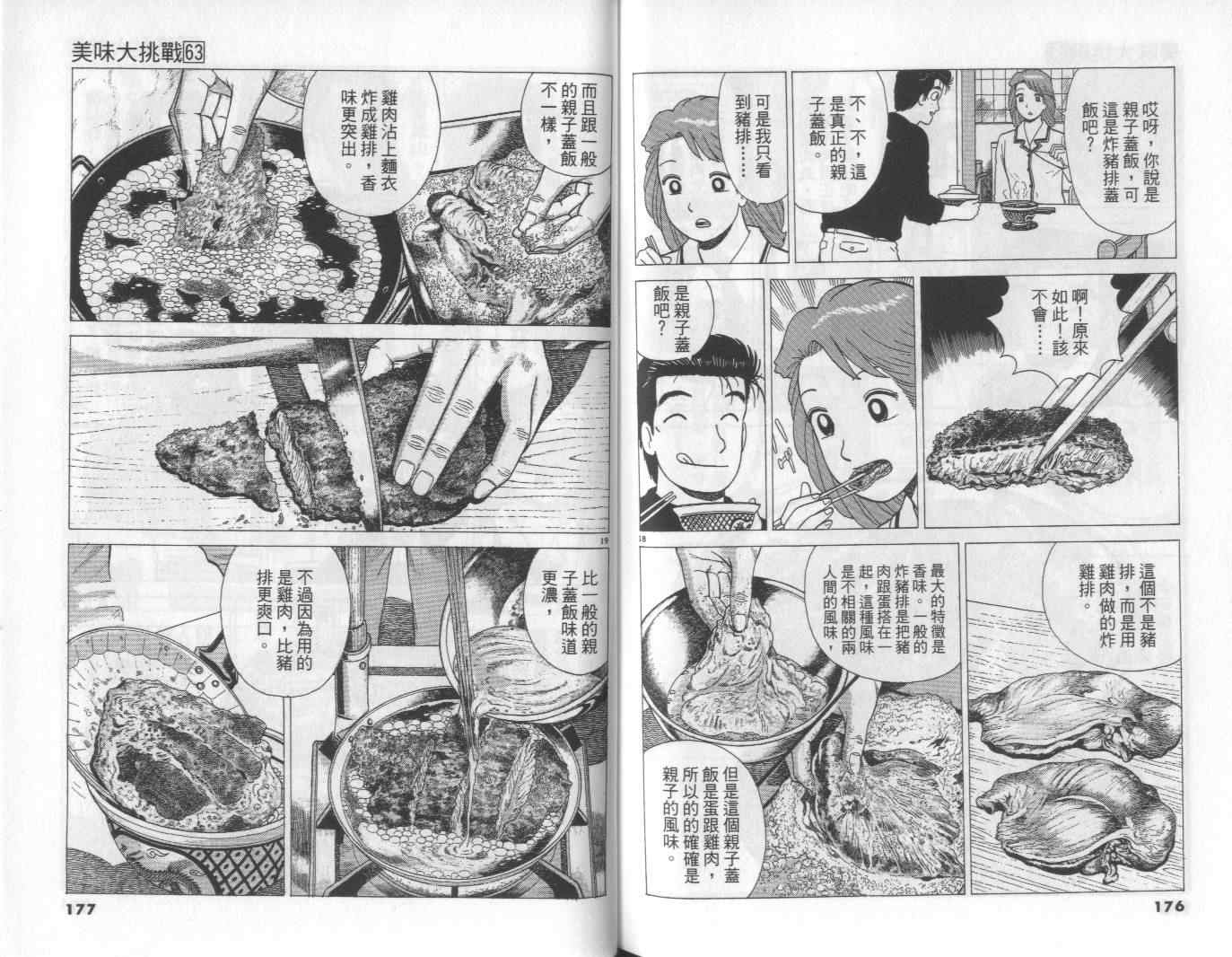 《美味大挑战》漫画最新章节第63卷免费下拉式在线观看章节第【89】张图片