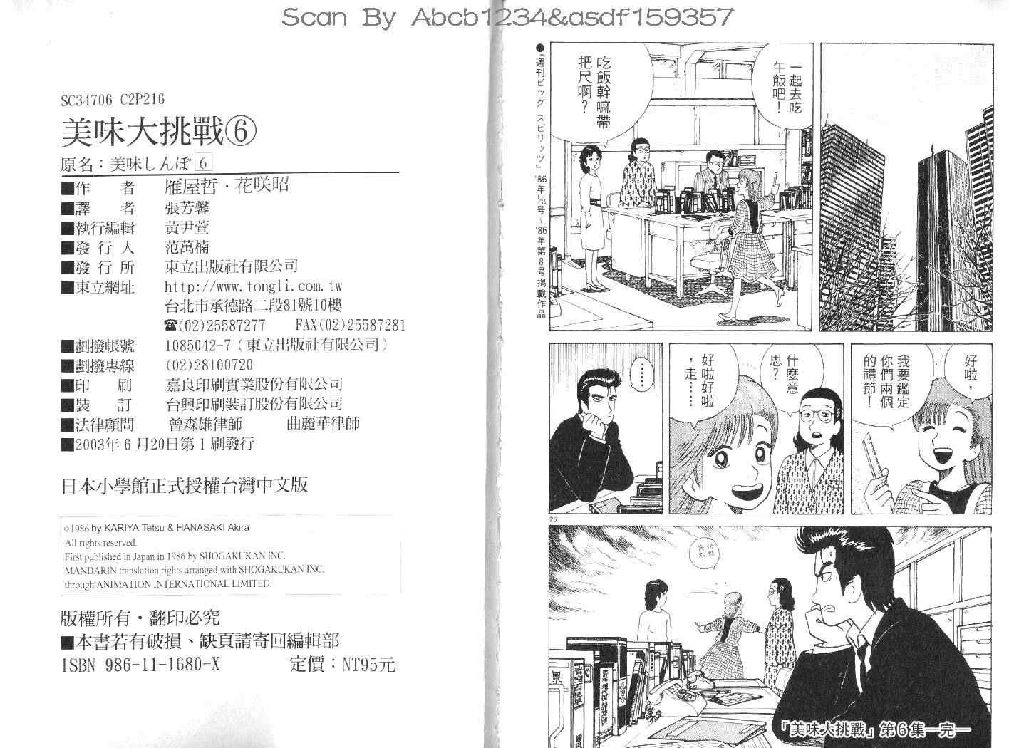 《美味大挑战》漫画最新章节第6卷免费下拉式在线观看章节第【111】张图片