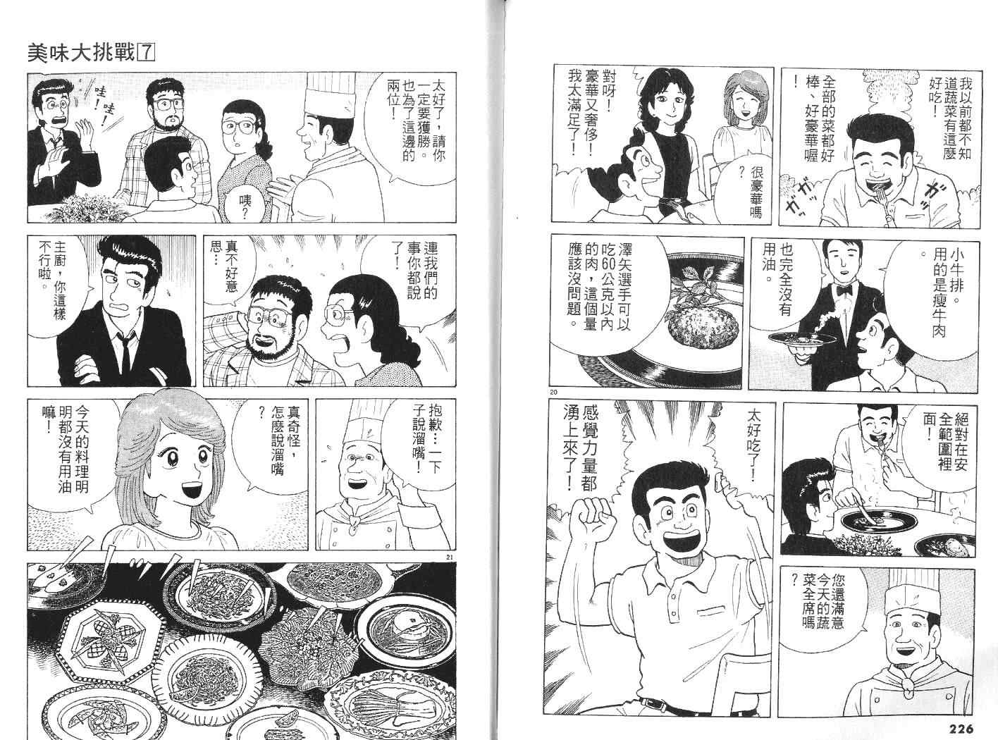 《美味大挑战》漫画最新章节第7卷免费下拉式在线观看章节第【114】张图片