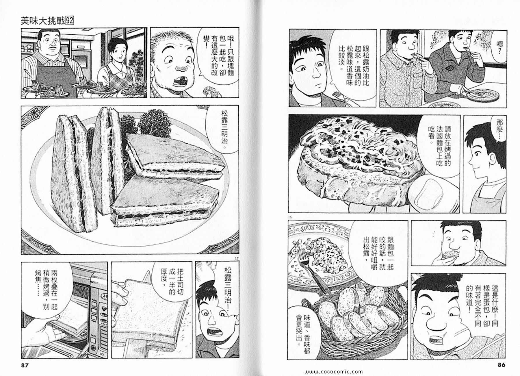 《美味大挑战》漫画最新章节第92卷免费下拉式在线观看章节第【44】张图片