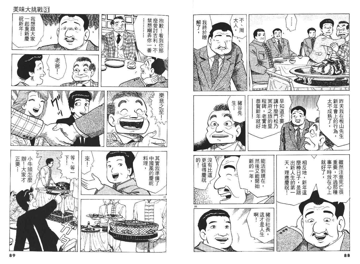 《美味大挑战》漫画最新章节第31卷免费下拉式在线观看章节第【46】张图片