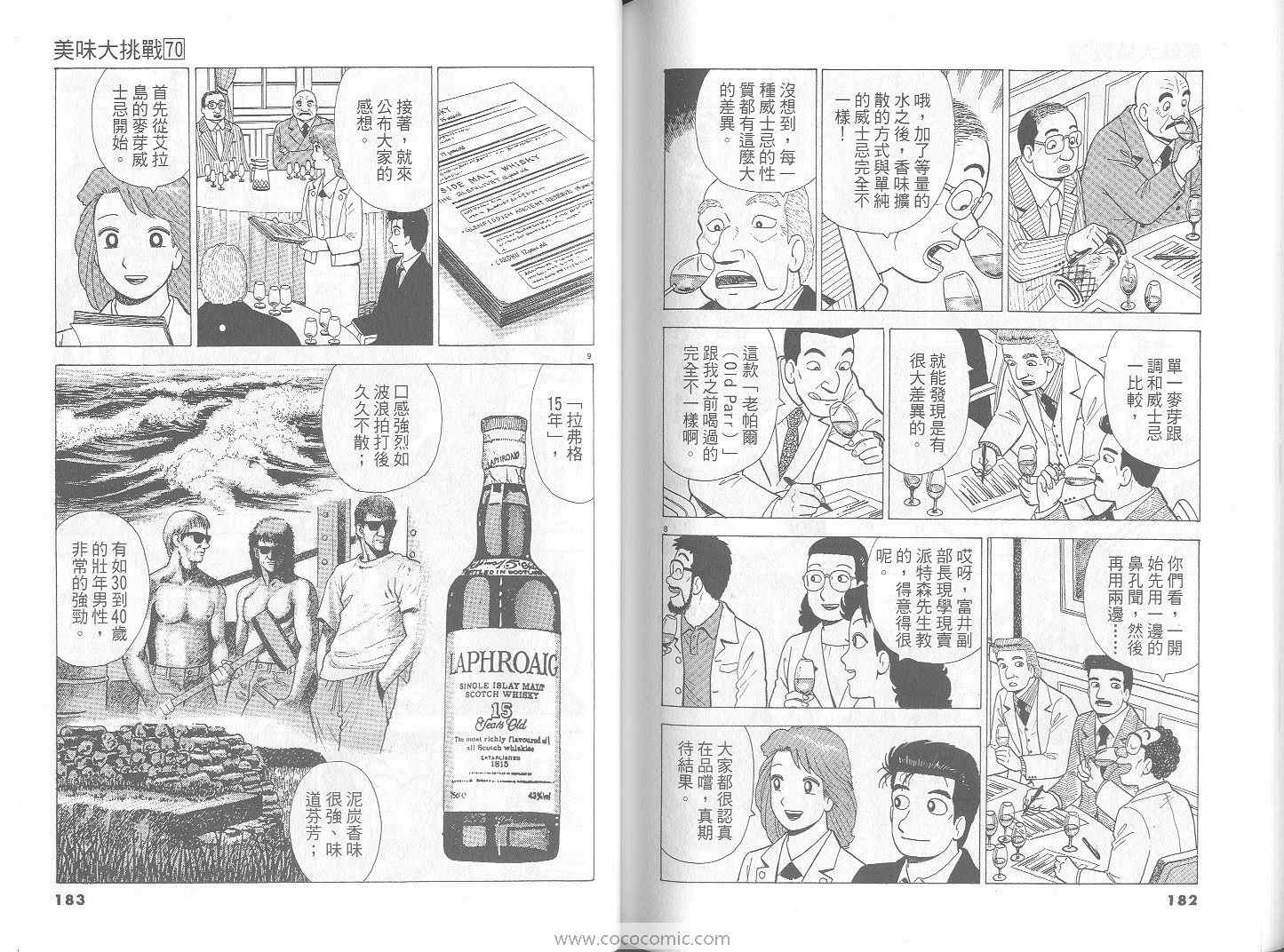 《美味大挑战》漫画最新章节第70卷免费下拉式在线观看章节第【92】张图片