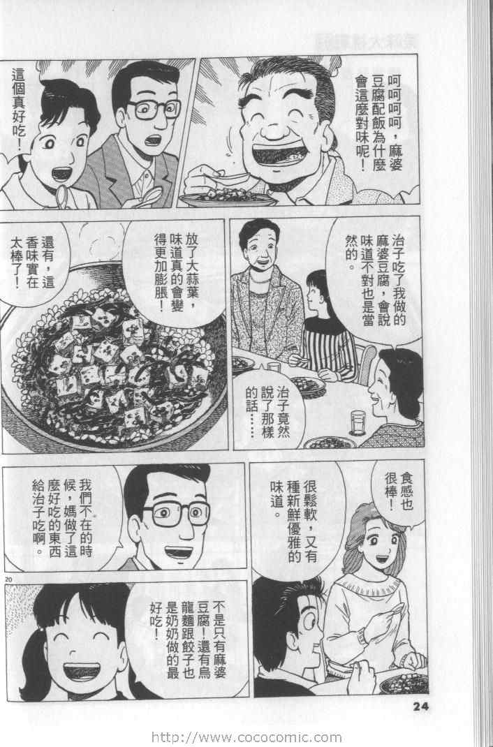 《美味大挑战》漫画最新章节第64卷免费下拉式在线观看章节第【24】张图片