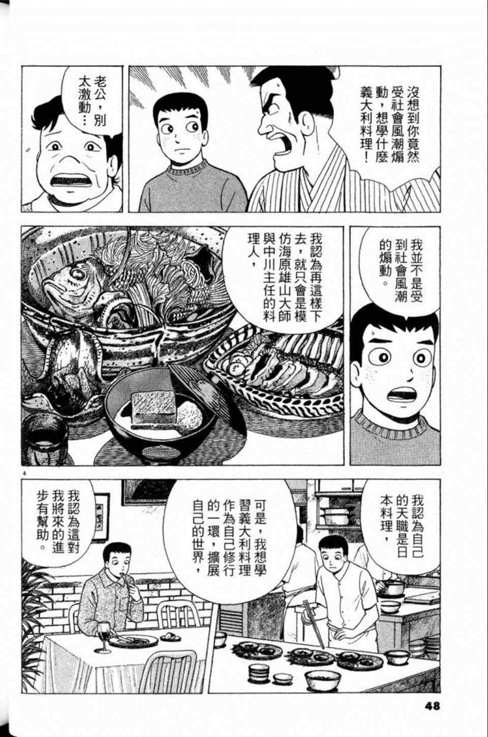 《美味大挑战》漫画最新章节第81卷免费下拉式在线观看章节第【48】张图片