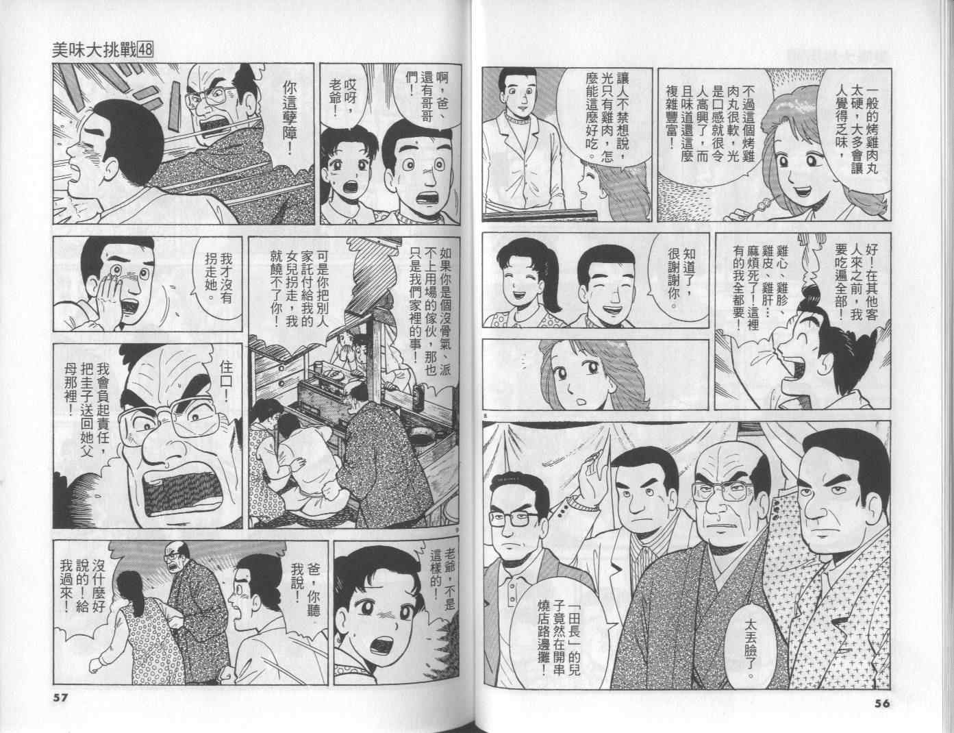 《美味大挑战》漫画最新章节第48卷免费下拉式在线观看章节第【29】张图片