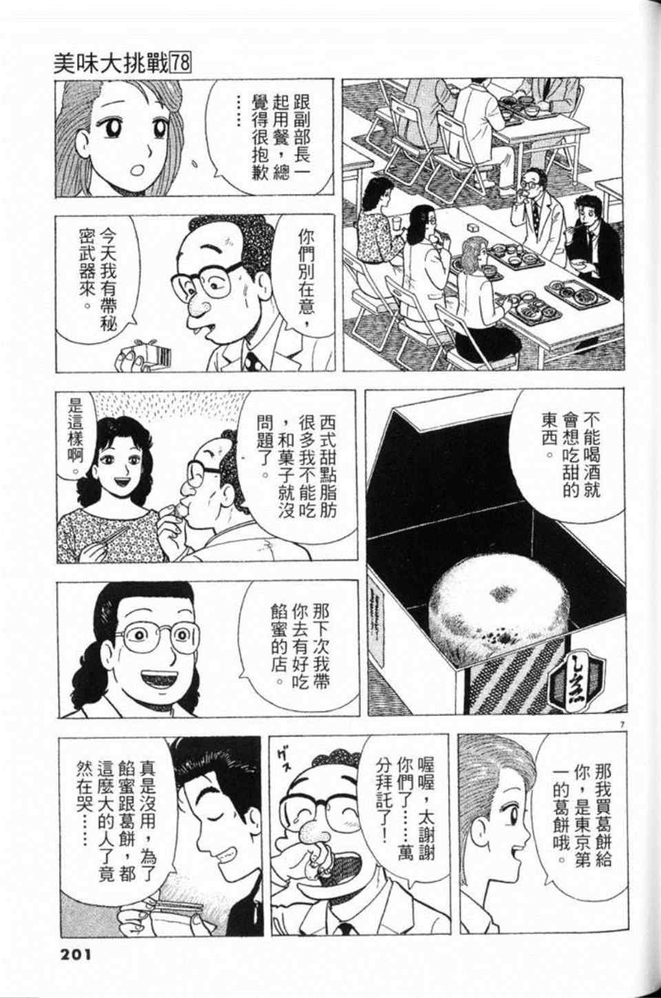 《美味大挑战》漫画最新章节第78卷免费下拉式在线观看章节第【202】张图片