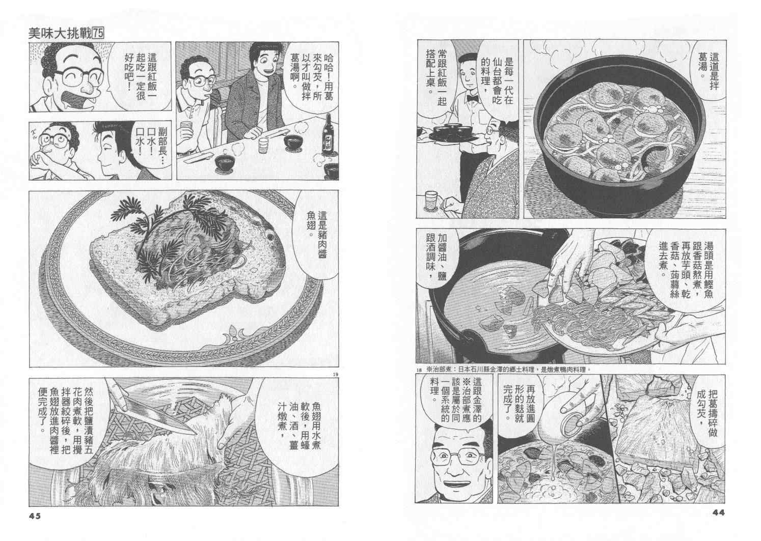 《美味大挑战》漫画最新章节第75卷免费下拉式在线观看章节第【23】张图片