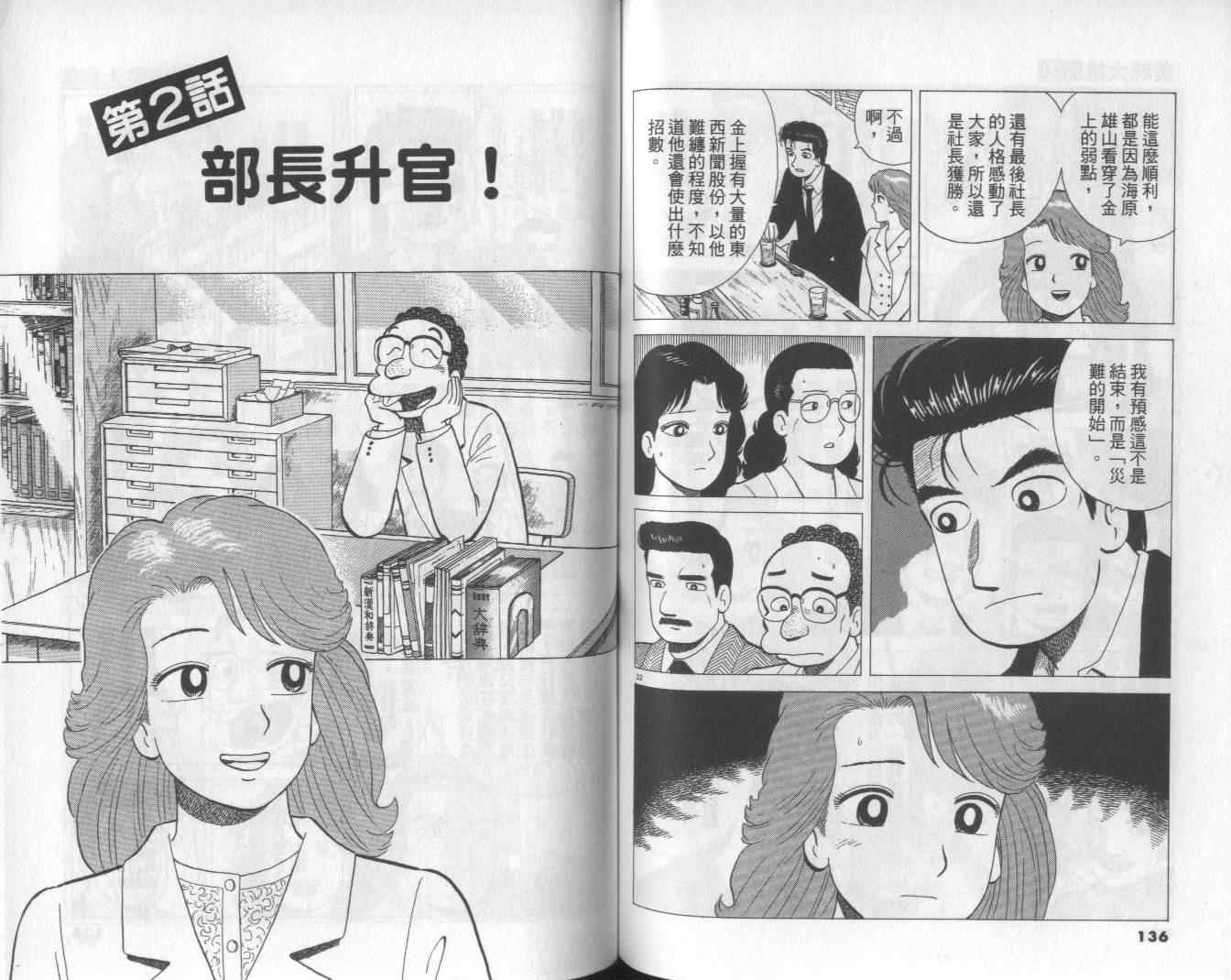 《美味大挑战》漫画最新章节第50卷免费下拉式在线观看章节第【70】张图片