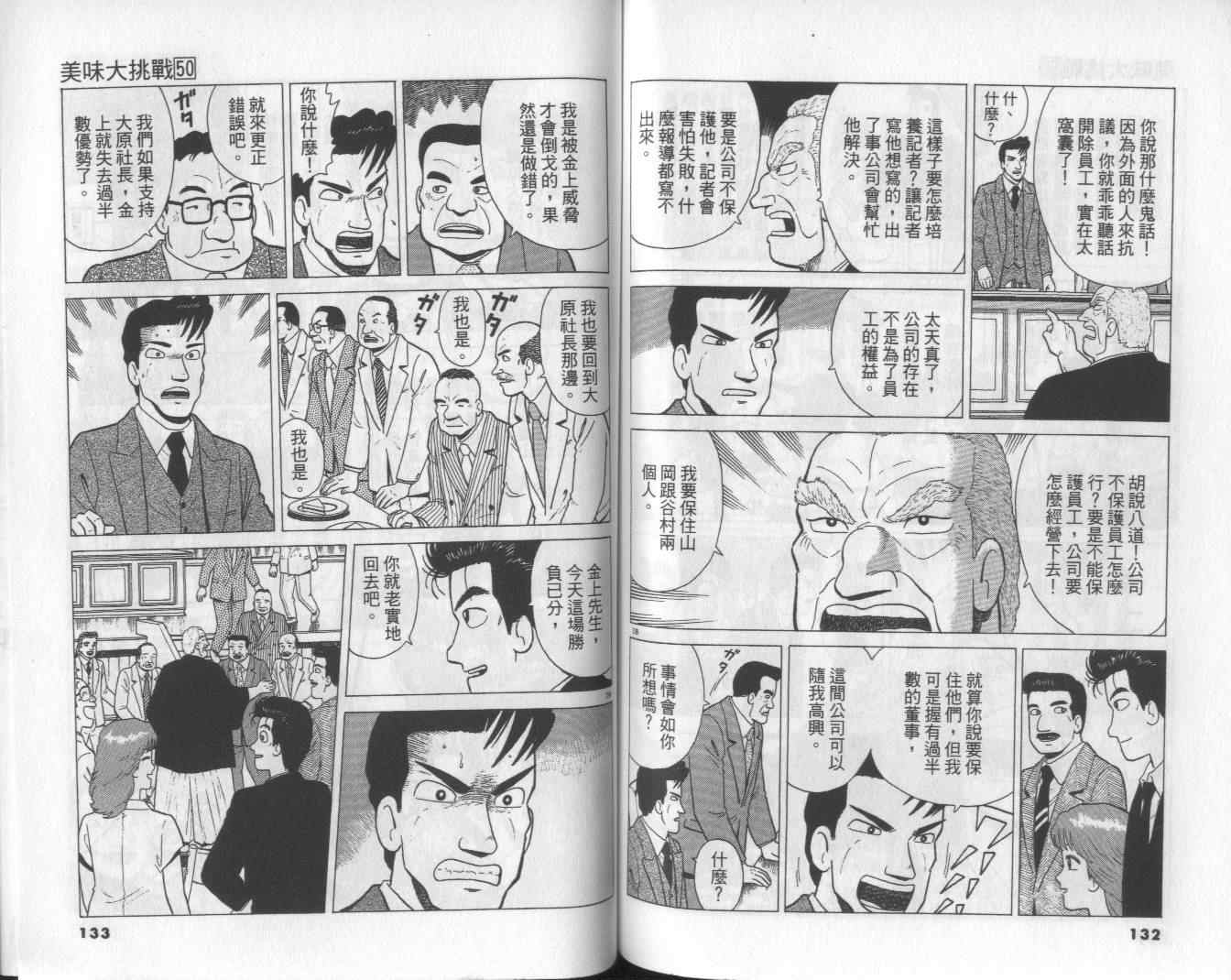 《美味大挑战》漫画最新章节第50卷免费下拉式在线观看章节第【68】张图片