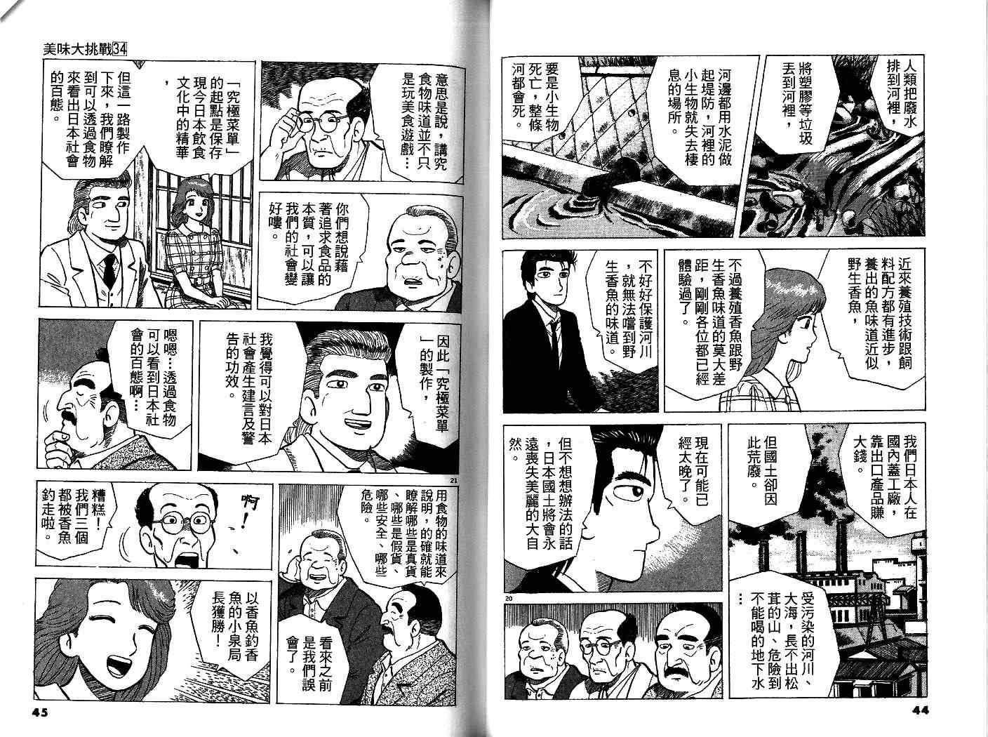 《美味大挑战》漫画最新章节第34卷免费下拉式在线观看章节第【23】张图片