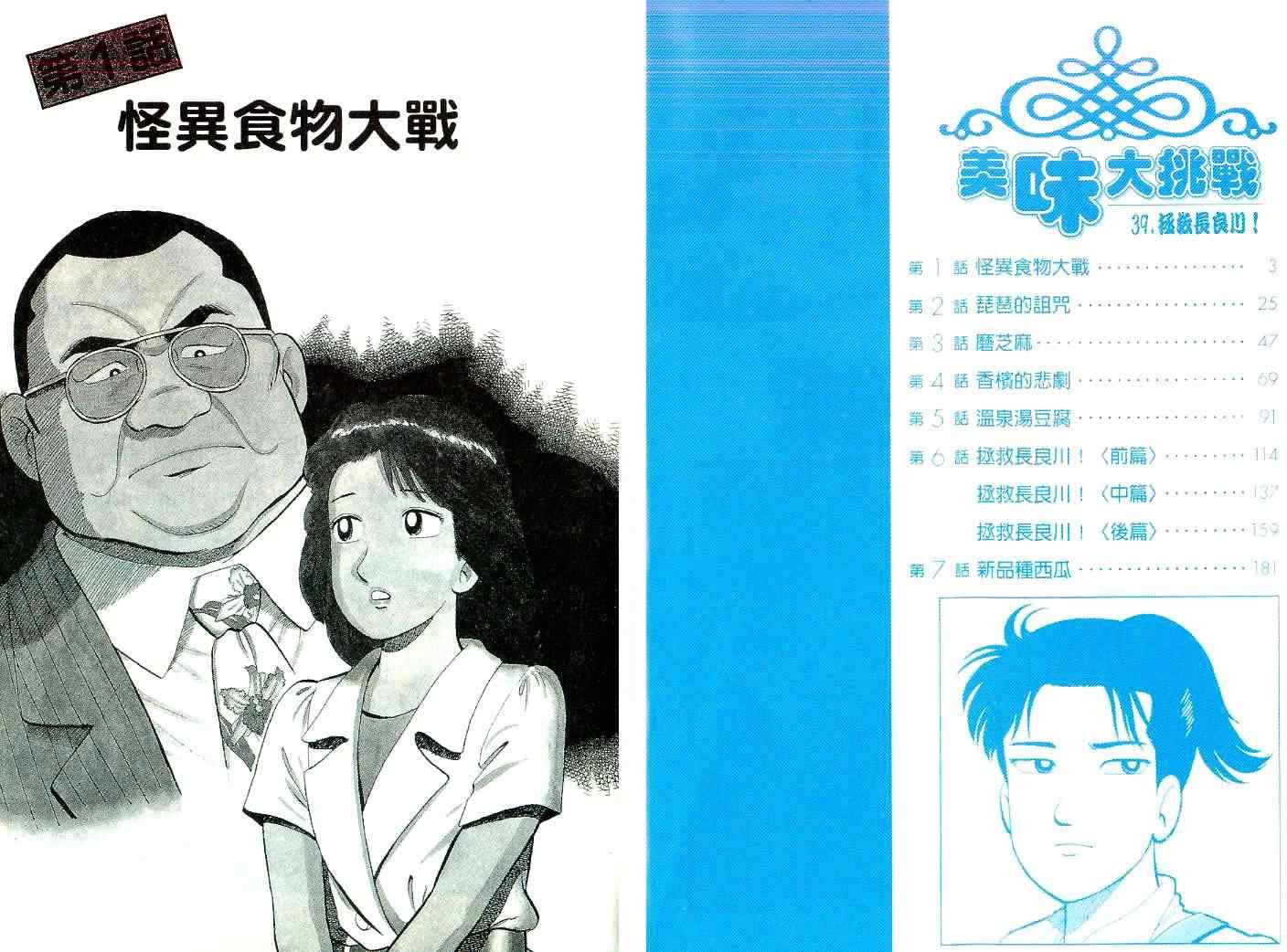 《美味大挑战》漫画最新章节第39卷免费下拉式在线观看章节第【2】张图片