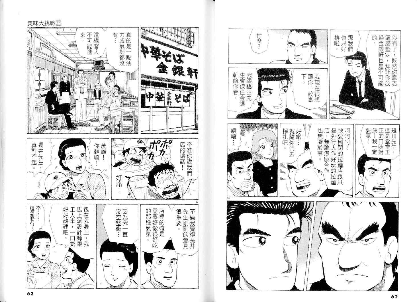 《美味大挑战》漫画最新章节第38卷免费下拉式在线观看章节第【33】张图片