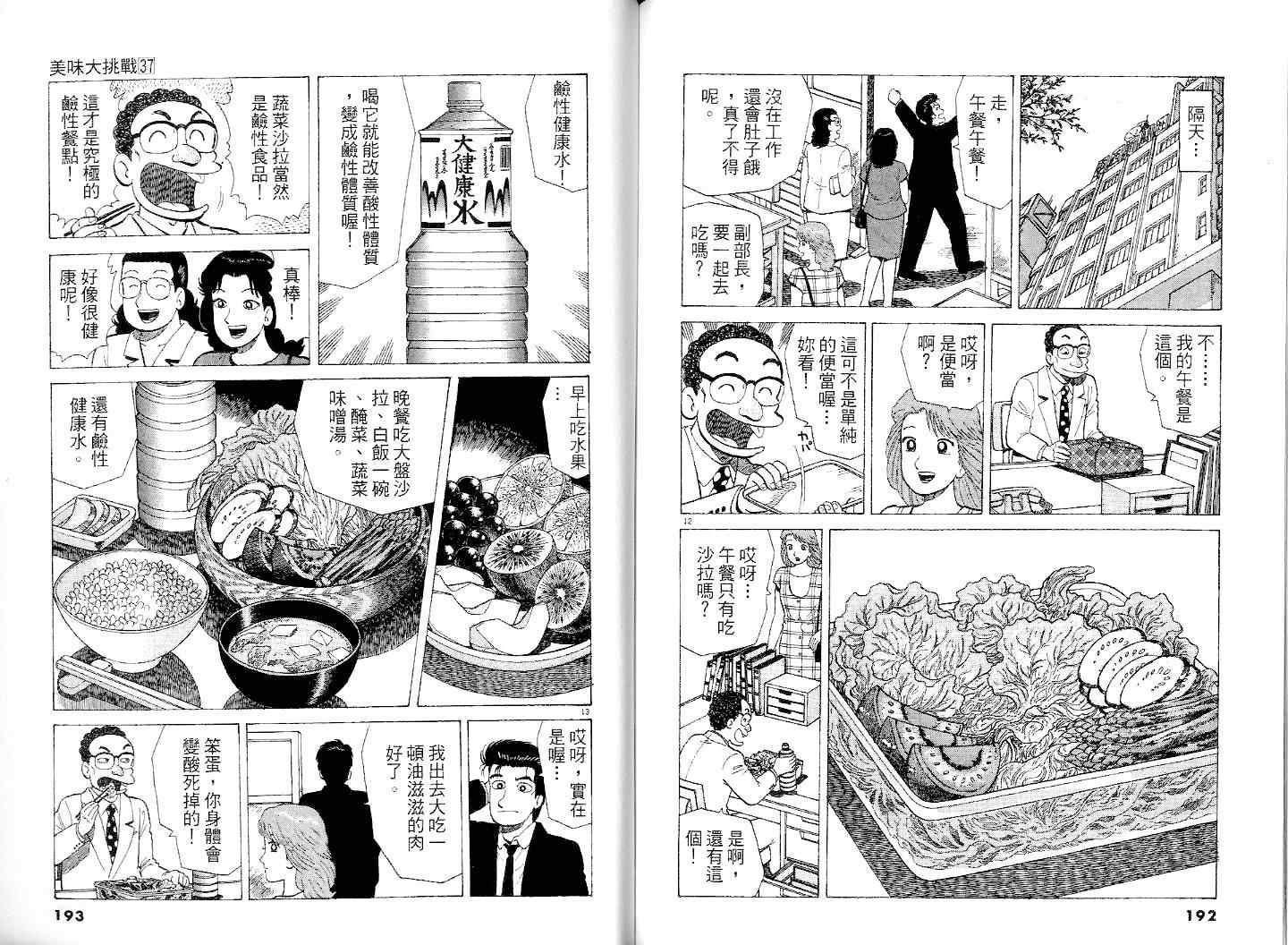 《美味大挑战》漫画最新章节第37卷免费下拉式在线观看章节第【98】张图片