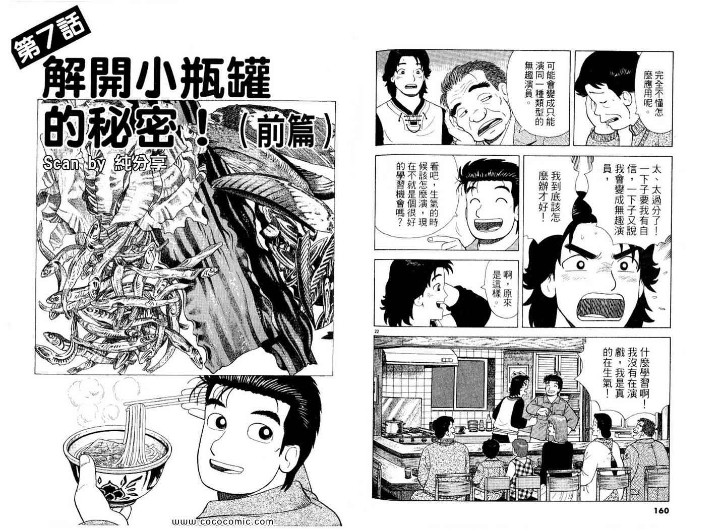 《美味大挑战》漫画最新章节第89卷免费下拉式在线观看章节第【81】张图片