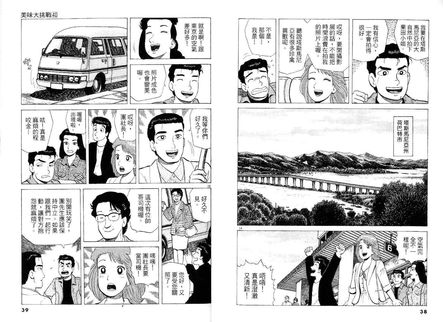 《美味大挑战》漫画最新章节第40卷免费下拉式在线观看章节第【21】张图片