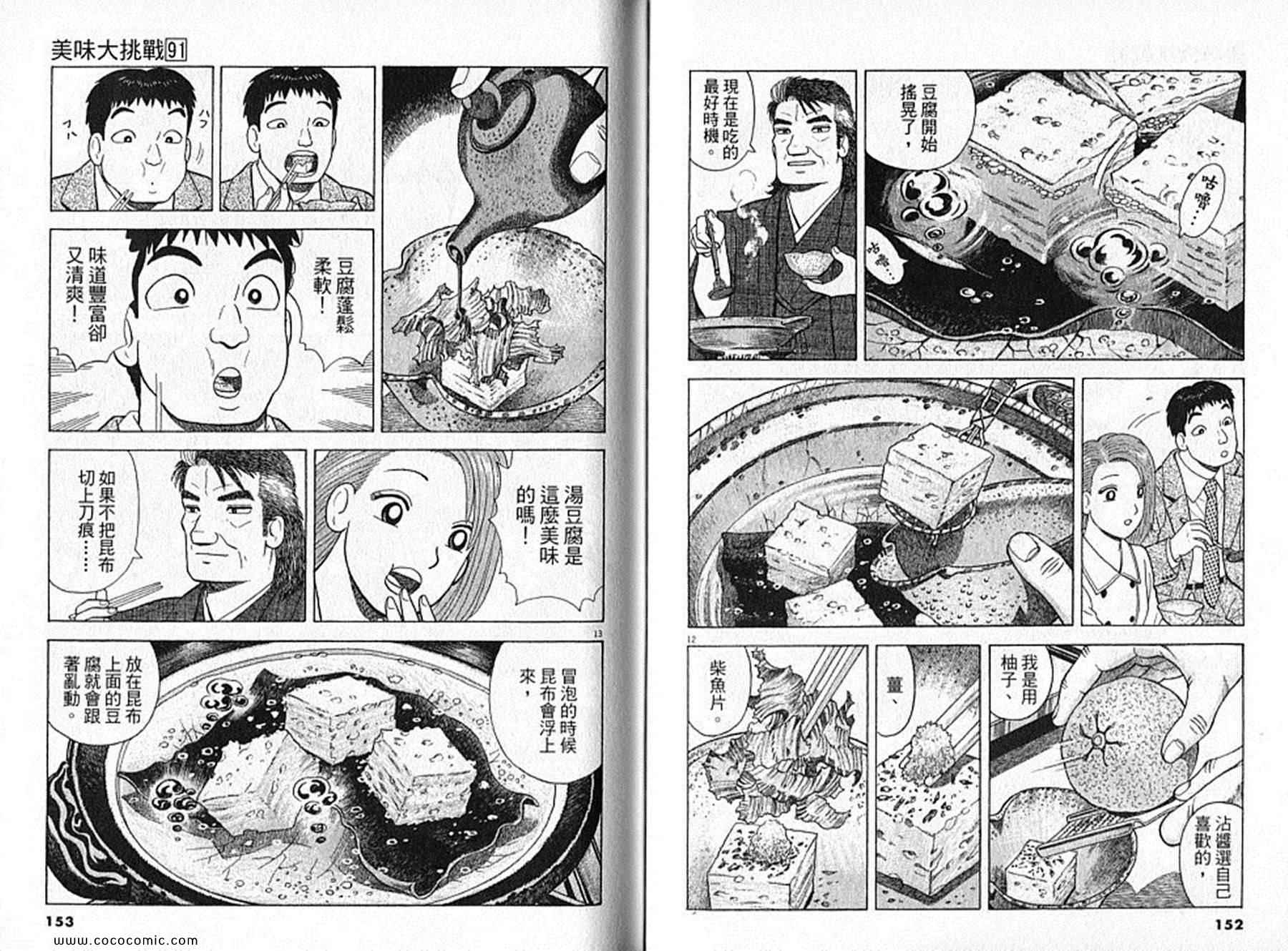 《美味大挑战》漫画最新章节第91卷免费下拉式在线观看章节第【77】张图片