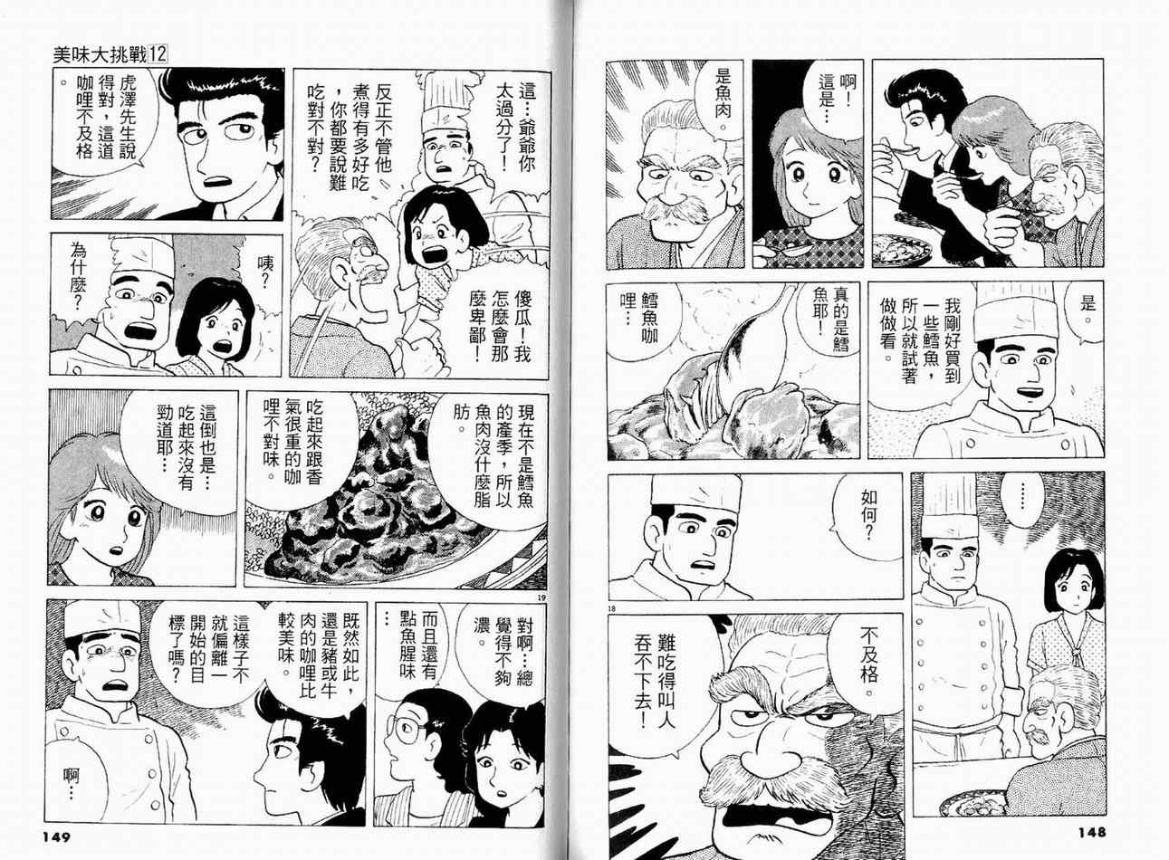 《美味大挑战》漫画最新章节第12卷免费下拉式在线观看章节第【77】张图片