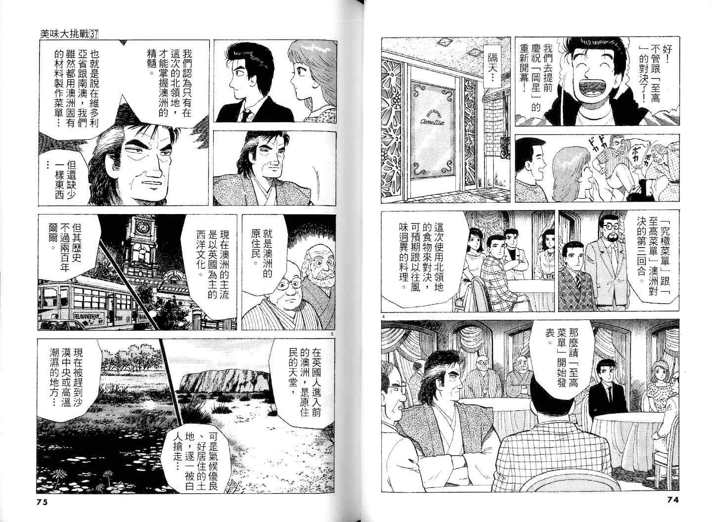 《美味大挑战》漫画最新章节第37卷免费下拉式在线观看章节第【39】张图片