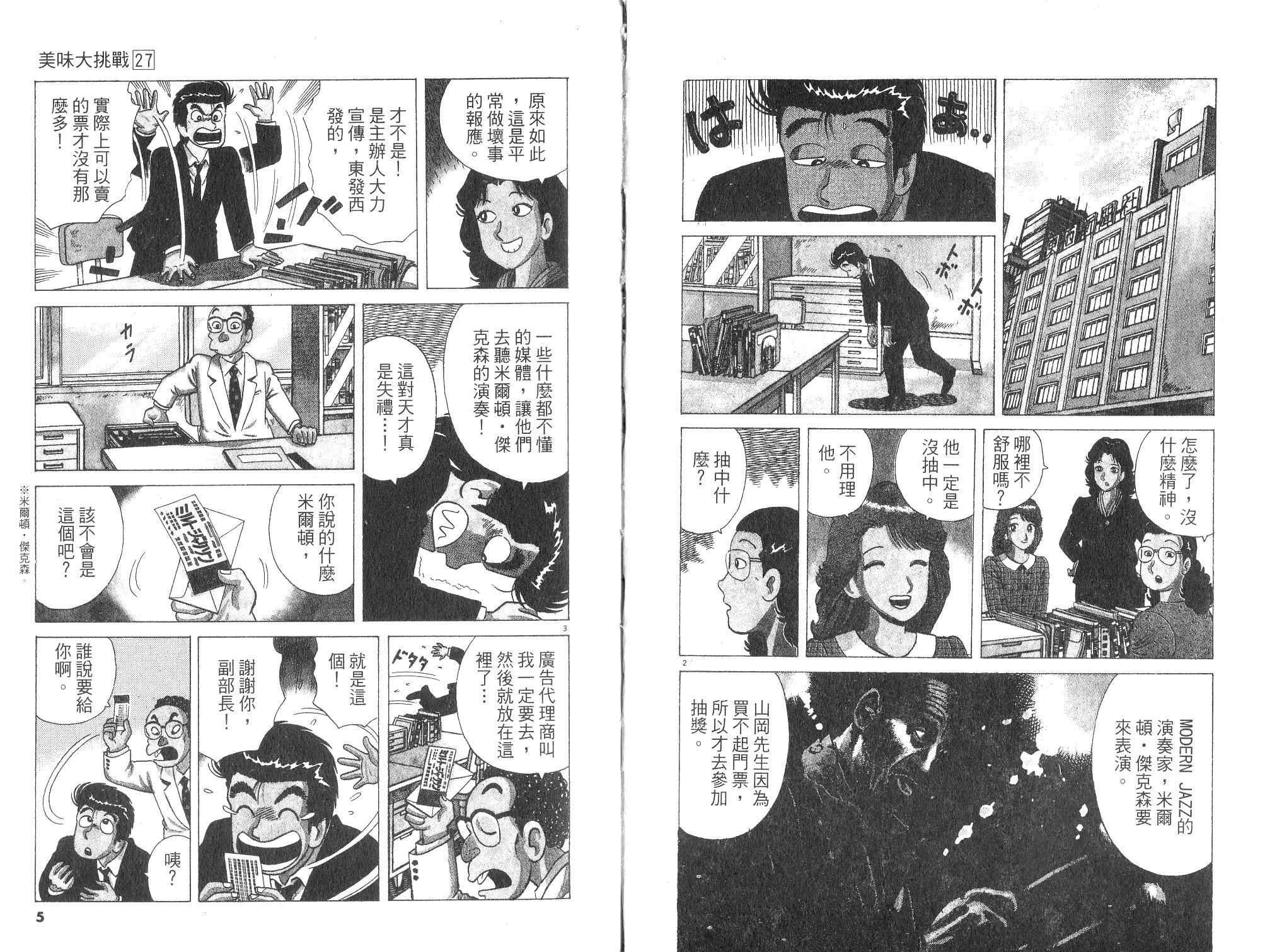 《美味大挑战》漫画最新章节第27卷免费下拉式在线观看章节第【4】张图片