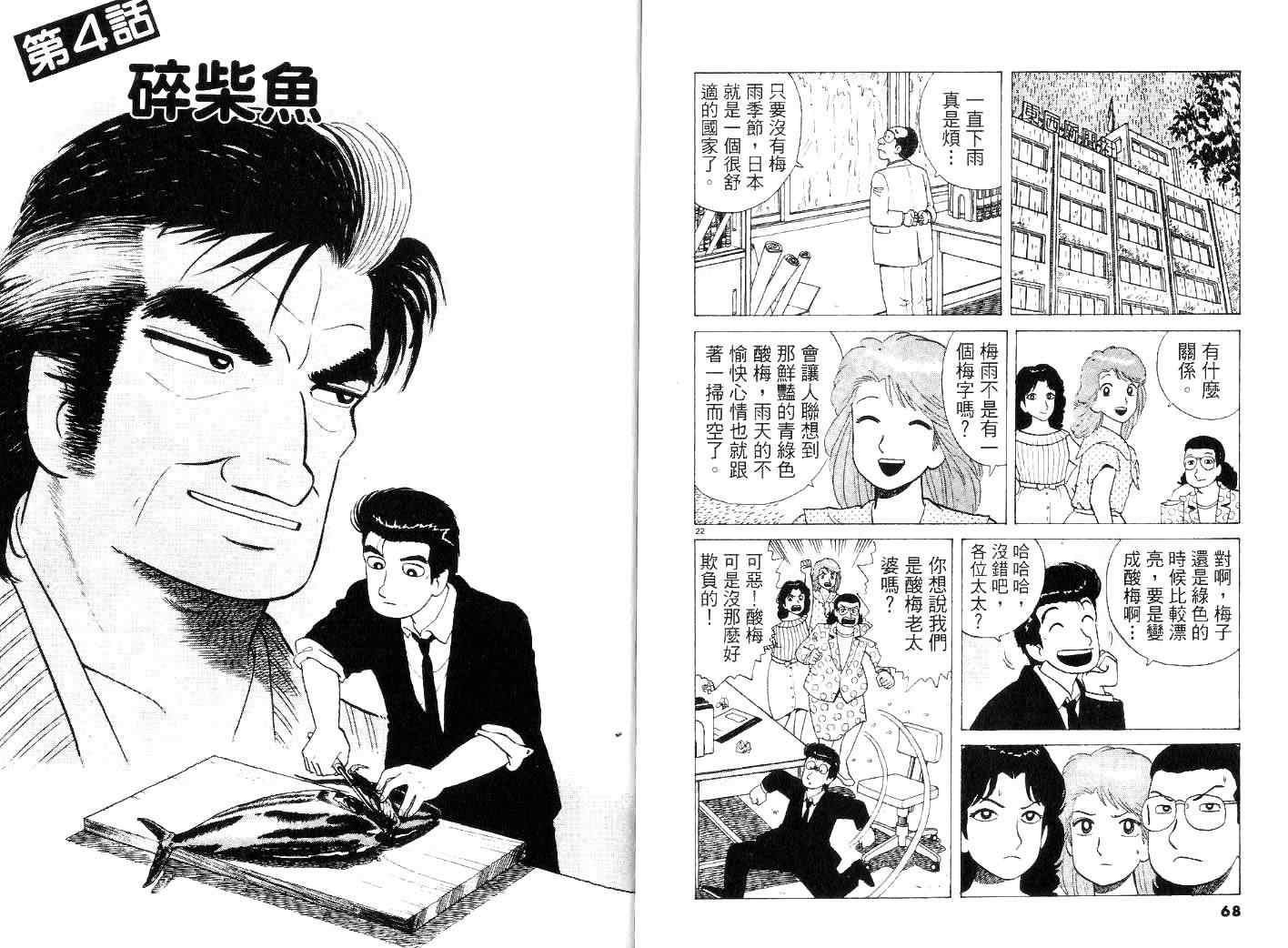 《美味大挑战》漫画最新章节第23卷免费下拉式在线观看章节第【36】张图片