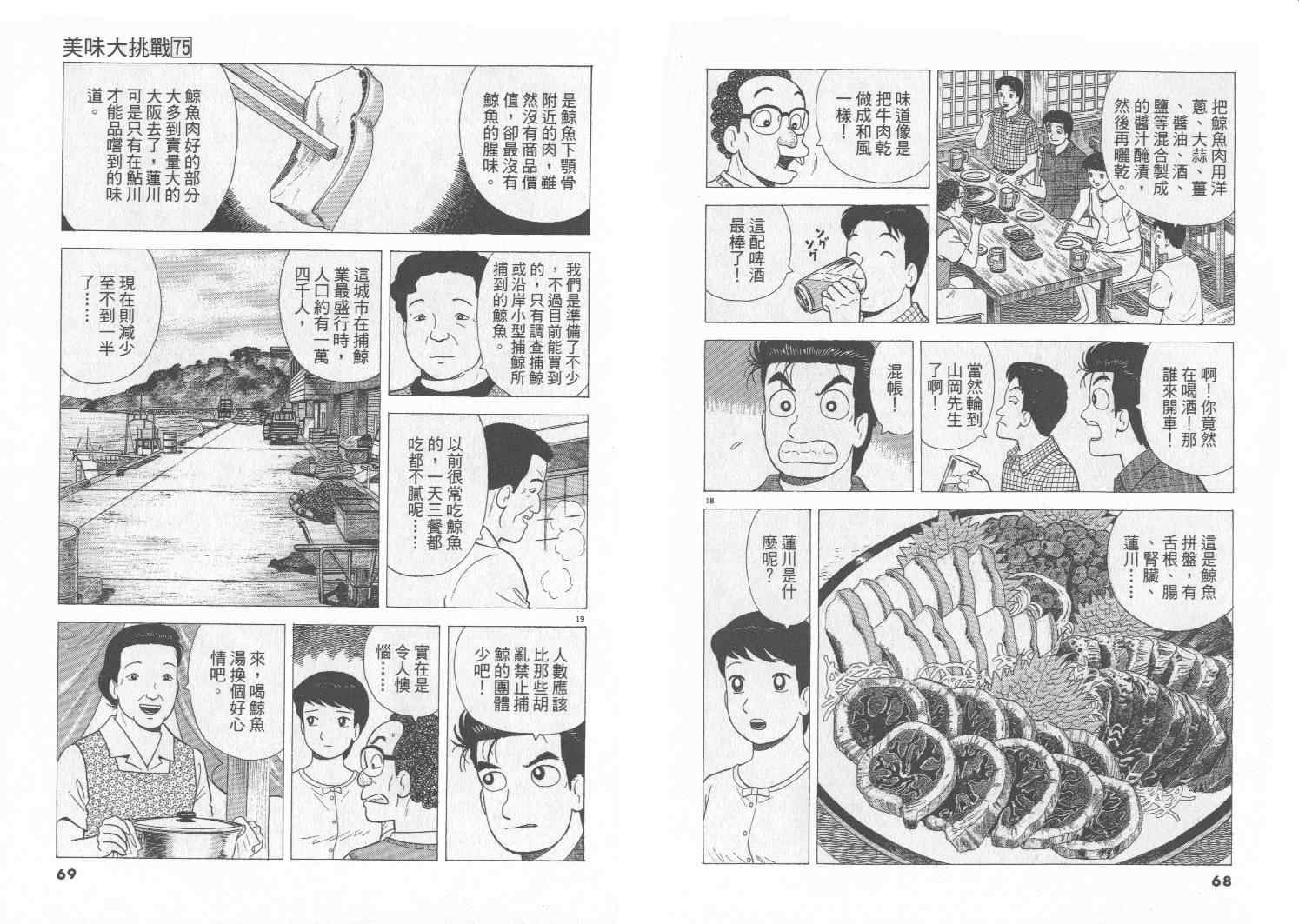 《美味大挑战》漫画最新章节第75卷免费下拉式在线观看章节第【35】张图片