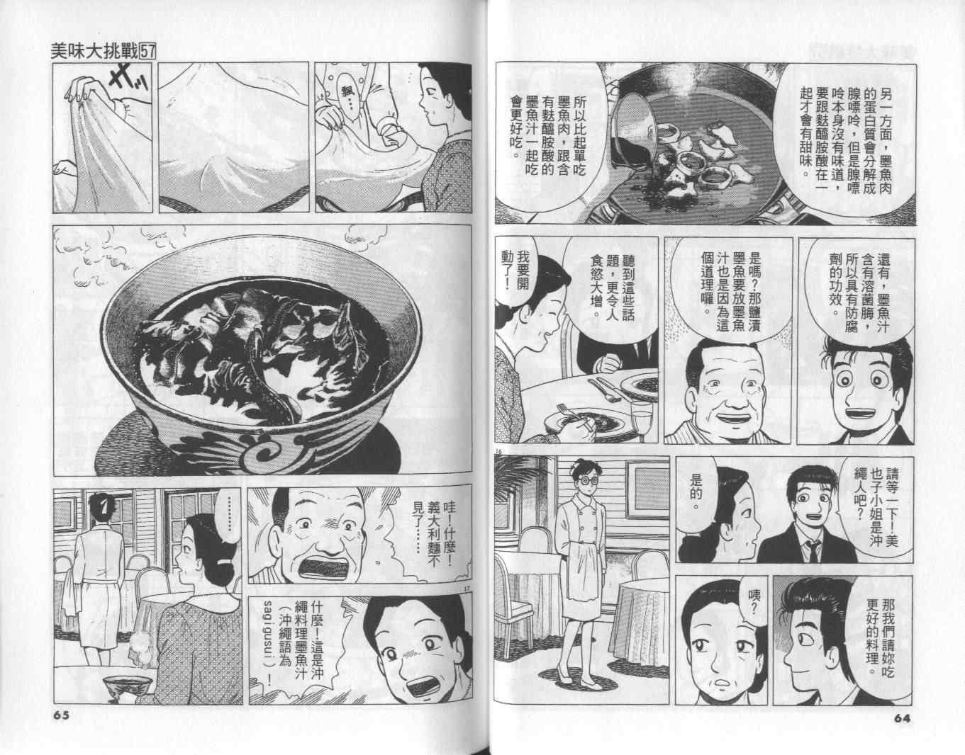 《美味大挑战》漫画最新章节第57卷免费下拉式在线观看章节第【33】张图片