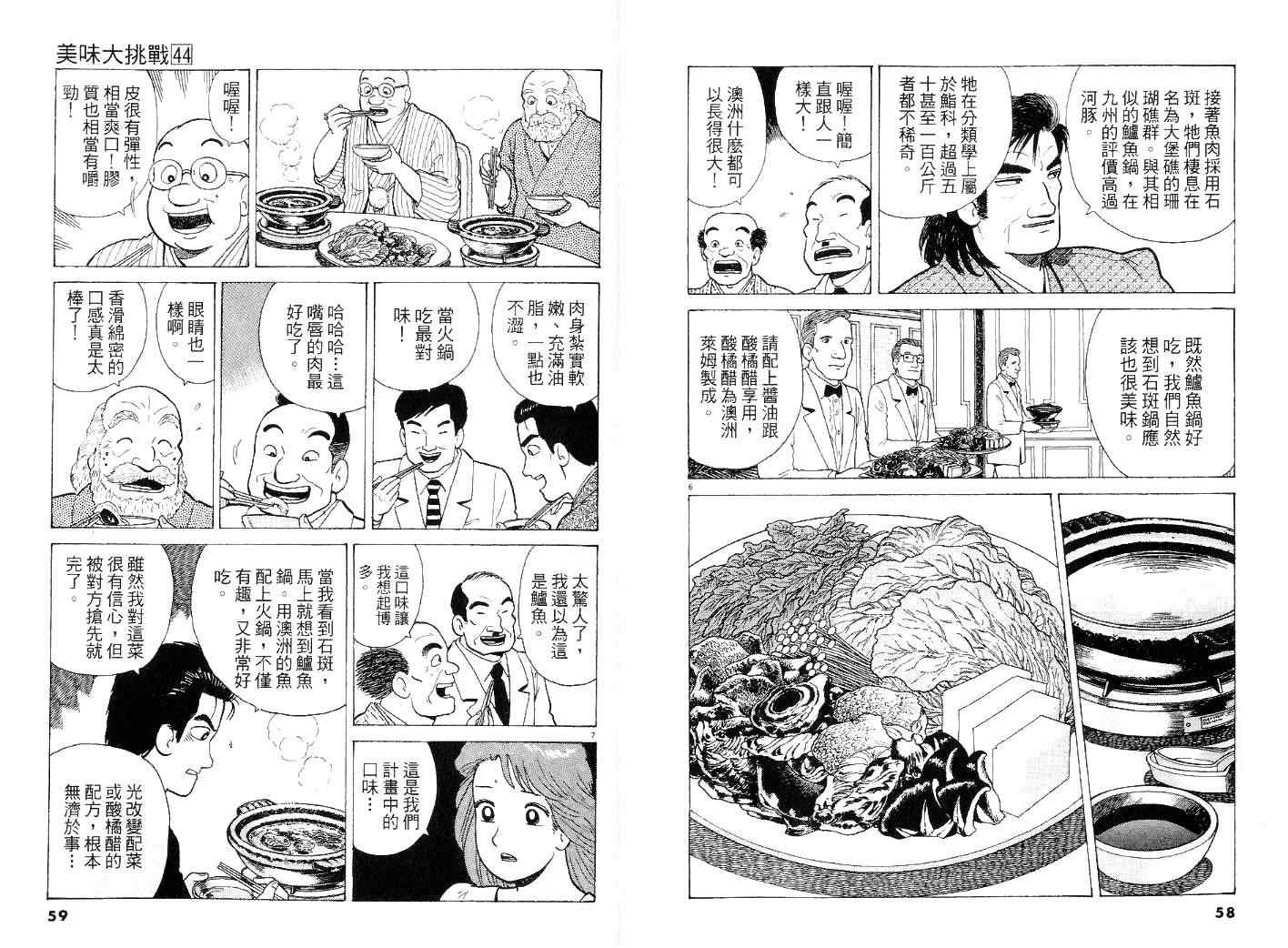 《美味大挑战》漫画最新章节第44卷免费下拉式在线观看章节第【29】张图片