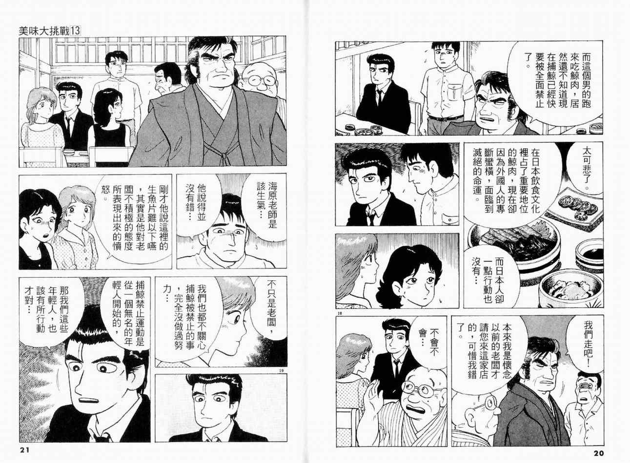 《美味大挑战》漫画最新章节第13卷免费下拉式在线观看章节第【12】张图片