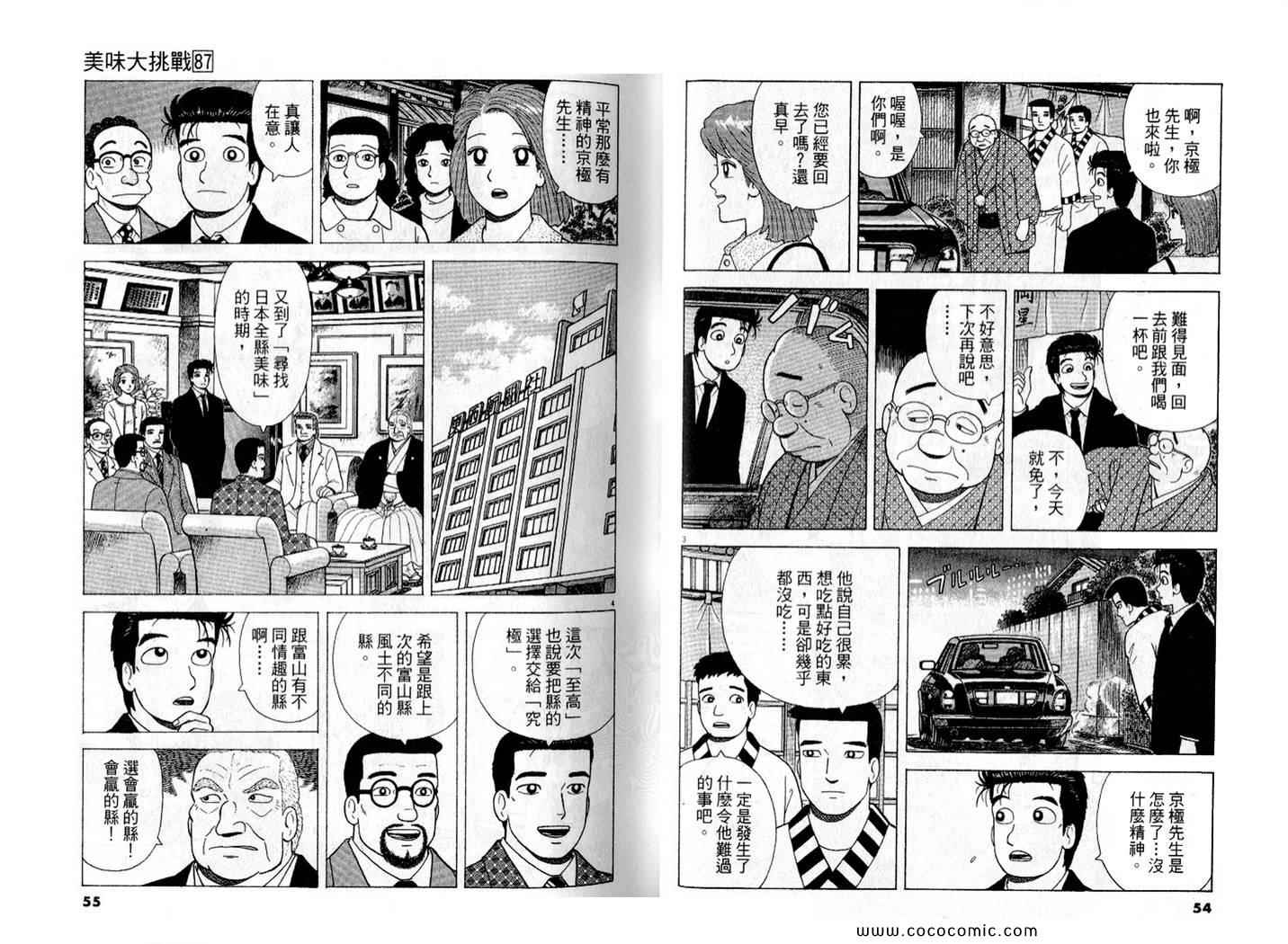 《美味大挑战》漫画最新章节第87卷免费下拉式在线观看章节第【28】张图片