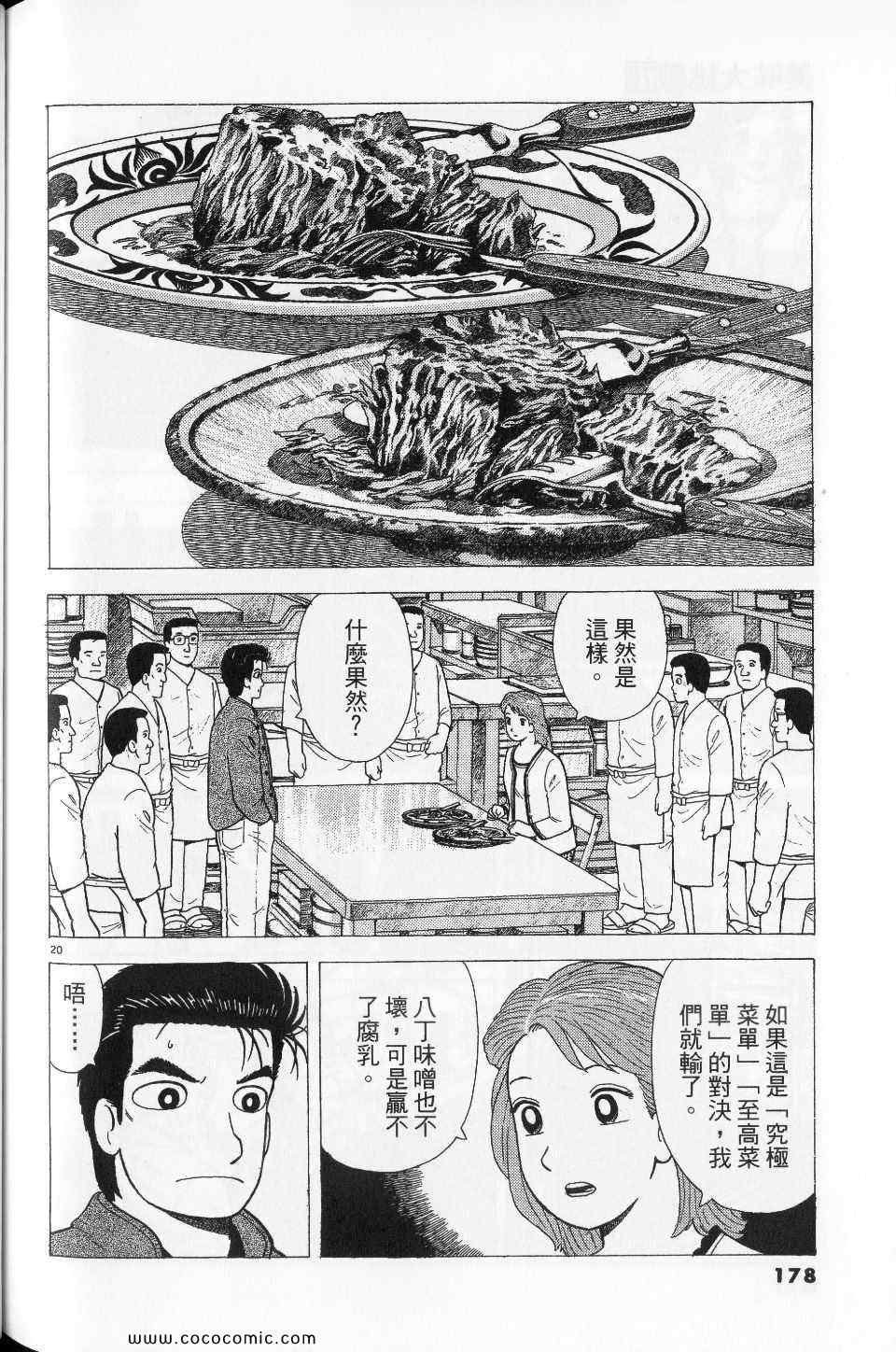 《美味大挑战》漫画最新章节第76卷免费下拉式在线观看章节第【178】张图片