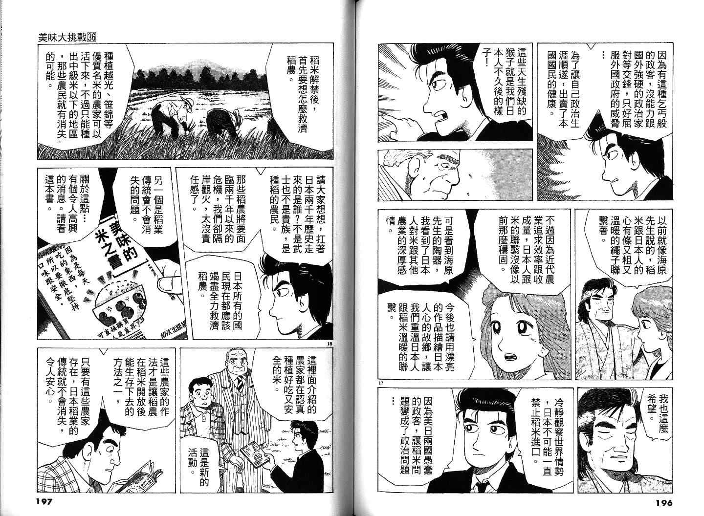 《美味大挑战》漫画最新章节第36卷免费下拉式在线观看章节第【99】张图片