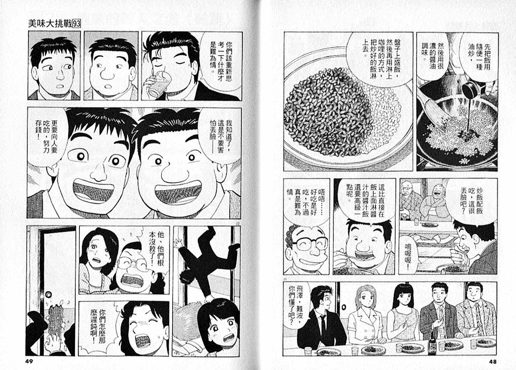 《美味大挑战》漫画最新章节第93卷免费下拉式在线观看章节第【25】张图片