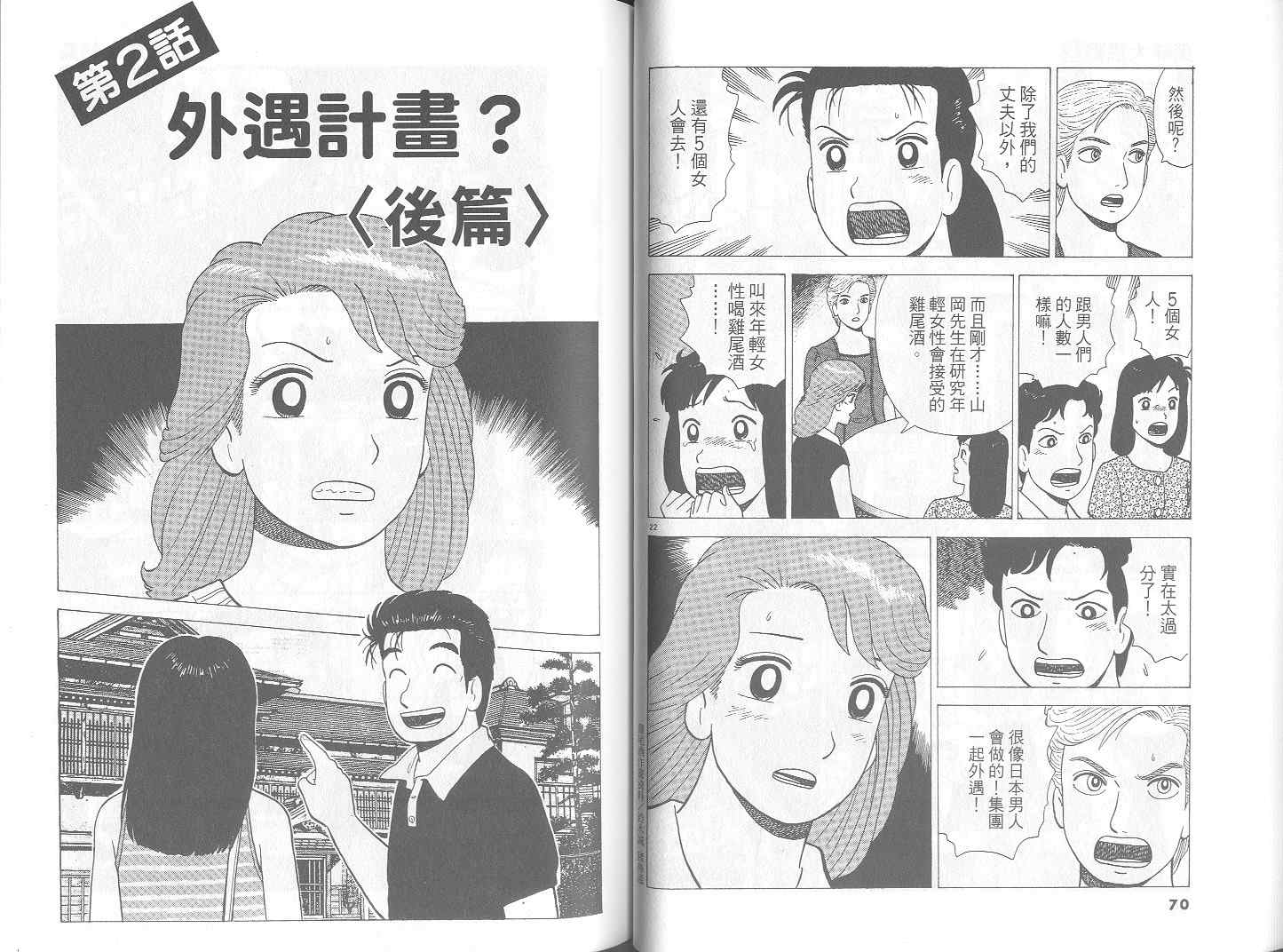 《美味大挑战》漫画最新章节第69卷免费下拉式在线观看章节第【37】张图片