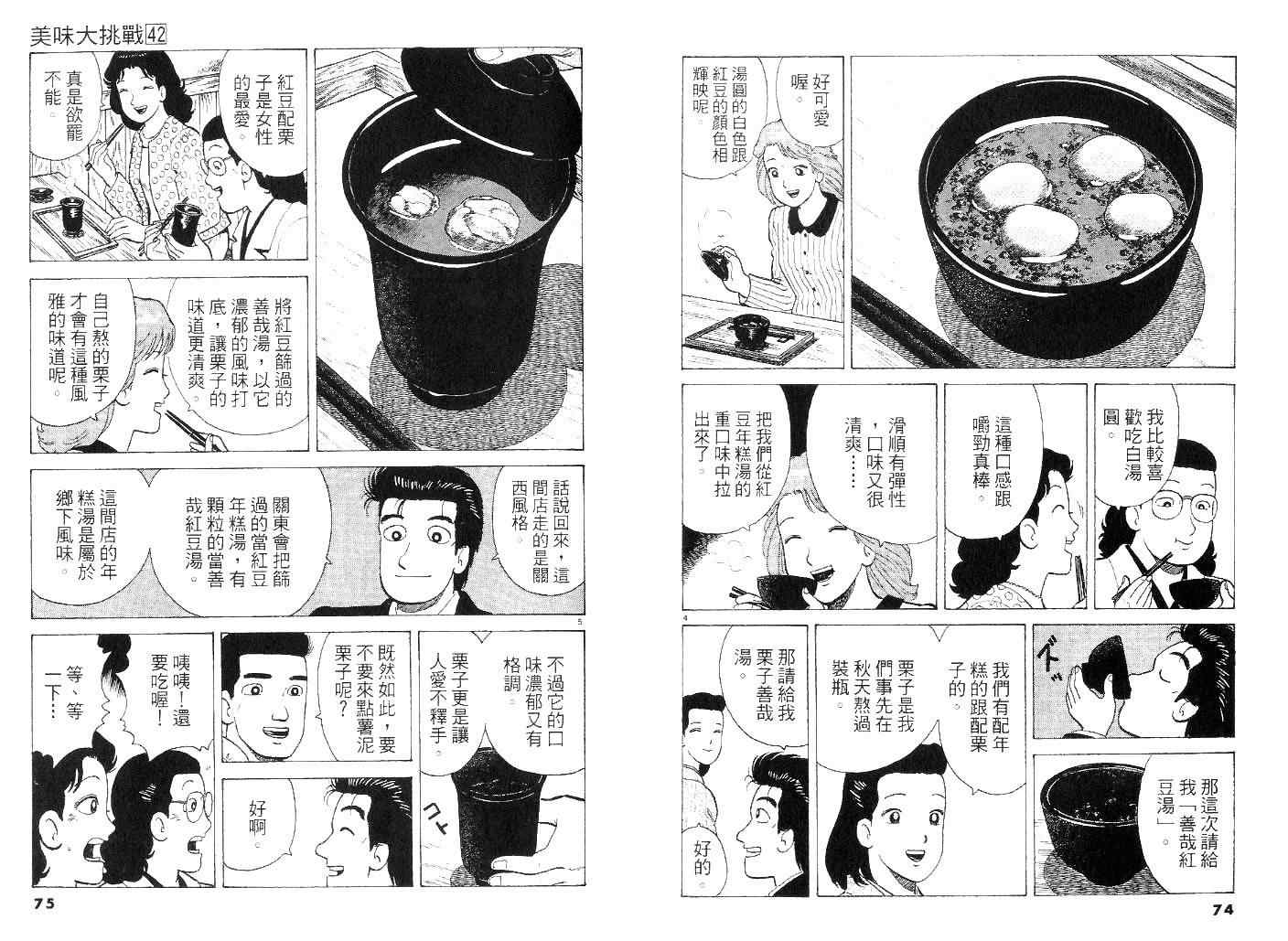 《美味大挑战》漫画最新章节第42卷免费下拉式在线观看章节第【36】张图片