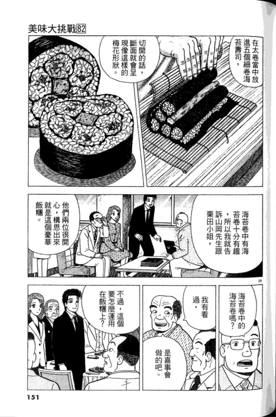 《美味大挑战》漫画最新章节第82卷免费下拉式在线观看章节第【151】张图片