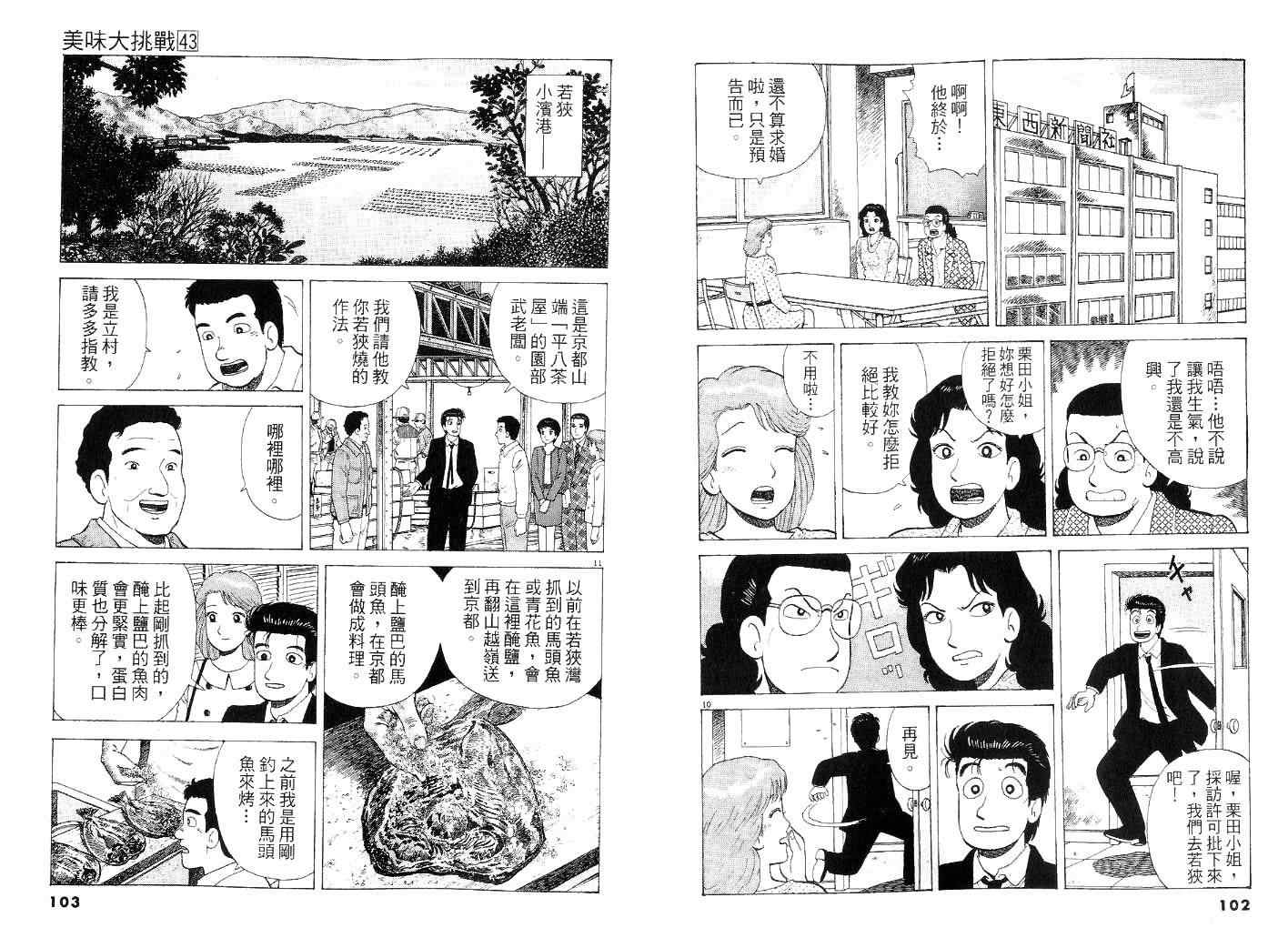 《美味大挑战》漫画最新章节第43卷免费下拉式在线观看章节第【52】张图片