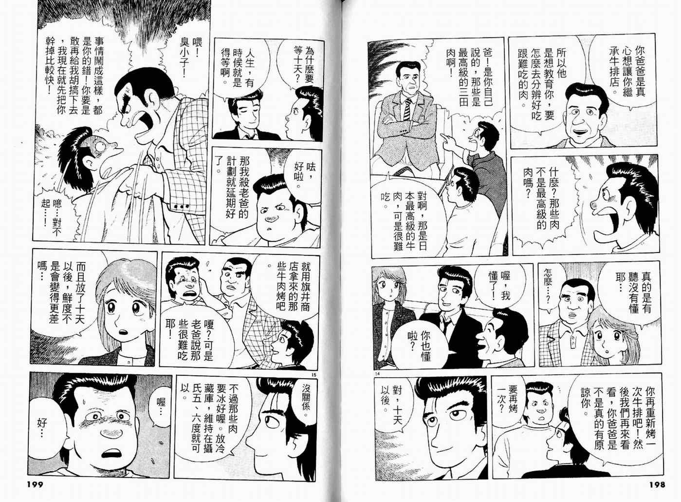 《美味大挑战》漫画最新章节第9卷免费下拉式在线观看章节第【101】张图片