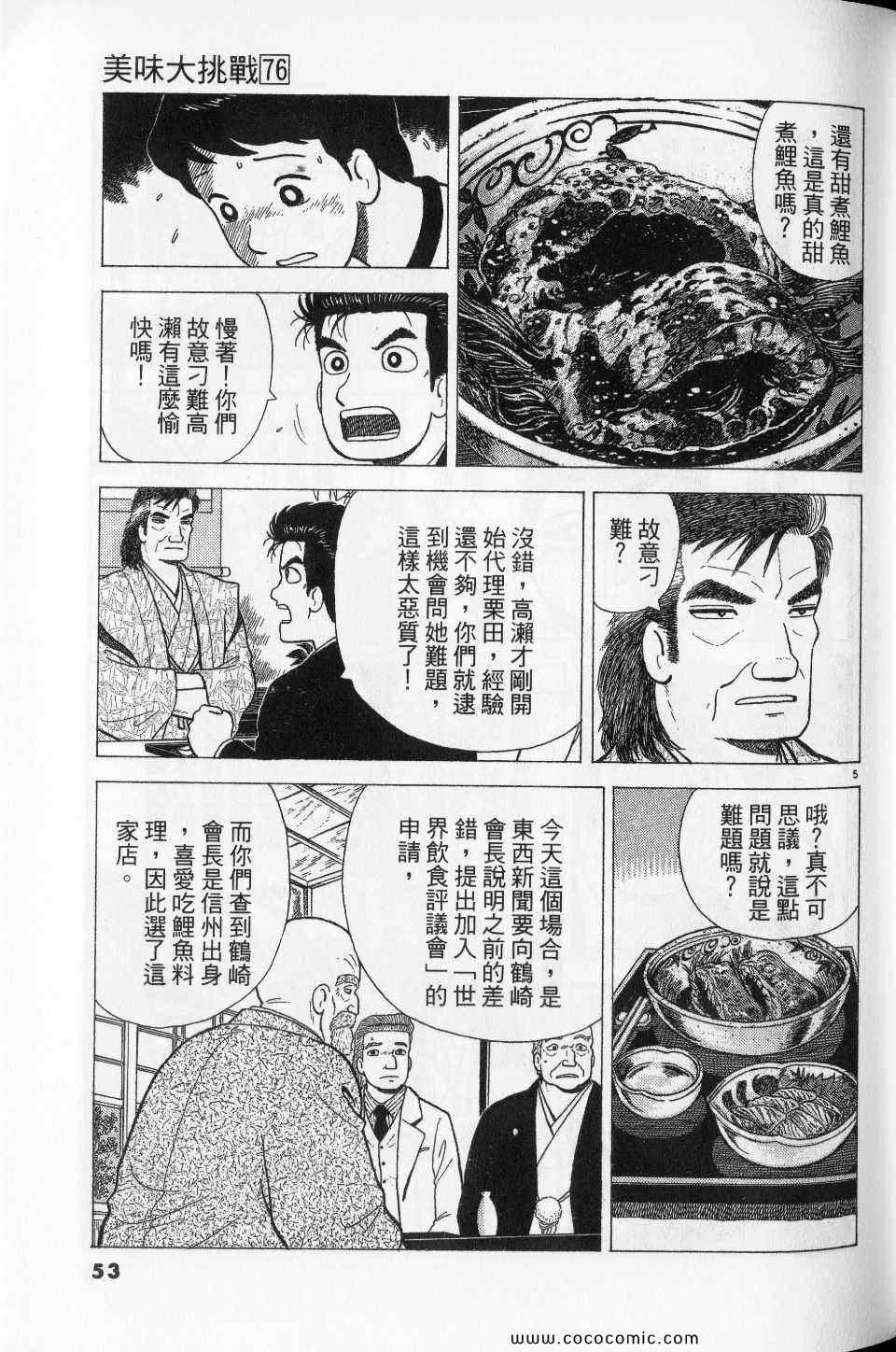 《美味大挑战》漫画最新章节第76卷免费下拉式在线观看章节第【53】张图片