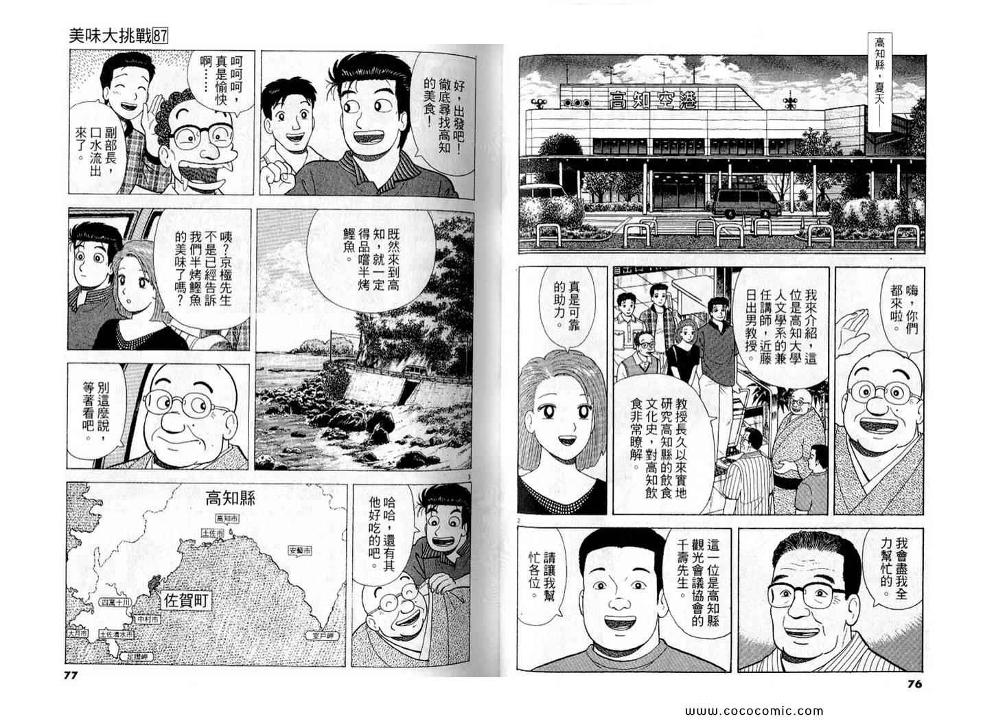 《美味大挑战》漫画最新章节第87卷免费下拉式在线观看章节第【39】张图片