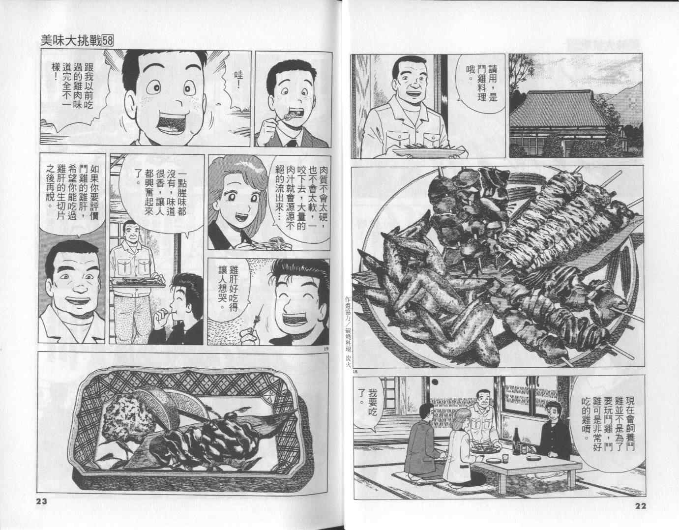 《美味大挑战》漫画最新章节第58卷免费下拉式在线观看章节第【12】张图片