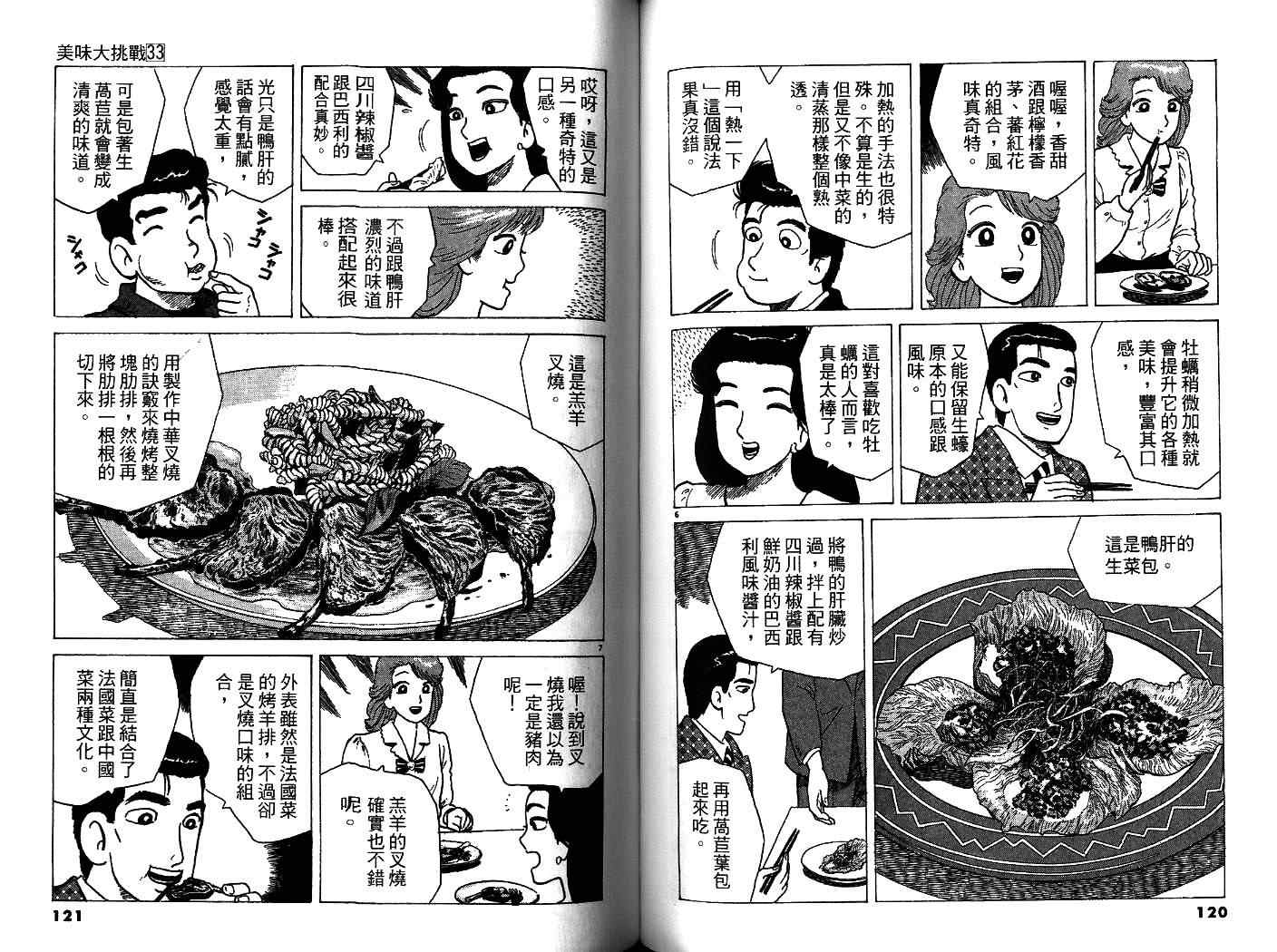 《美味大挑战》漫画最新章节第33卷免费下拉式在线观看章节第【62】张图片