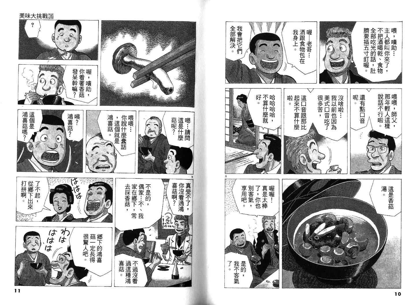 《美味大挑战》漫画最新章节第36卷免费下拉式在线观看章节第【6】张图片