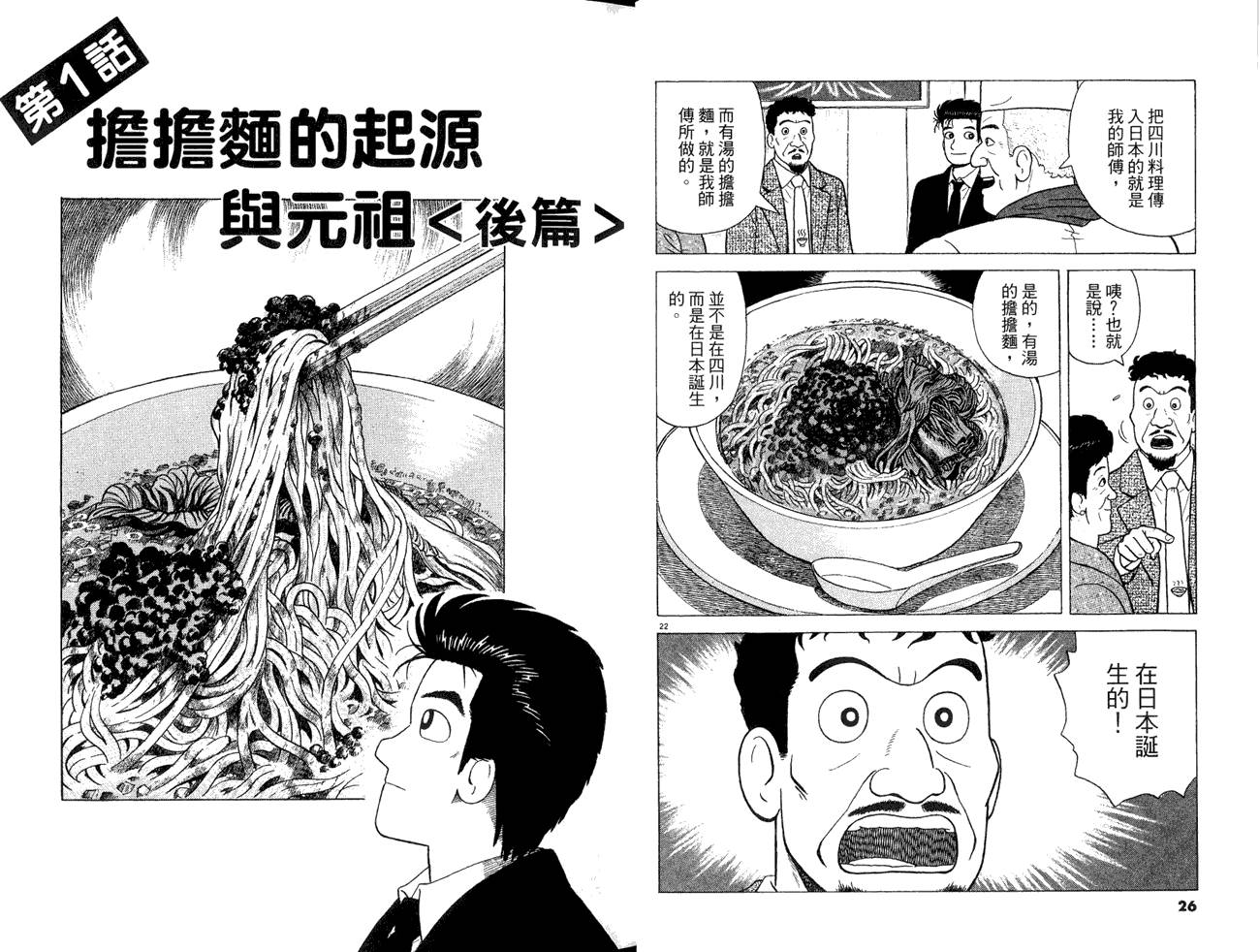 《美味大挑战》漫画最新章节第85卷免费下拉式在线观看章节第【15】张图片