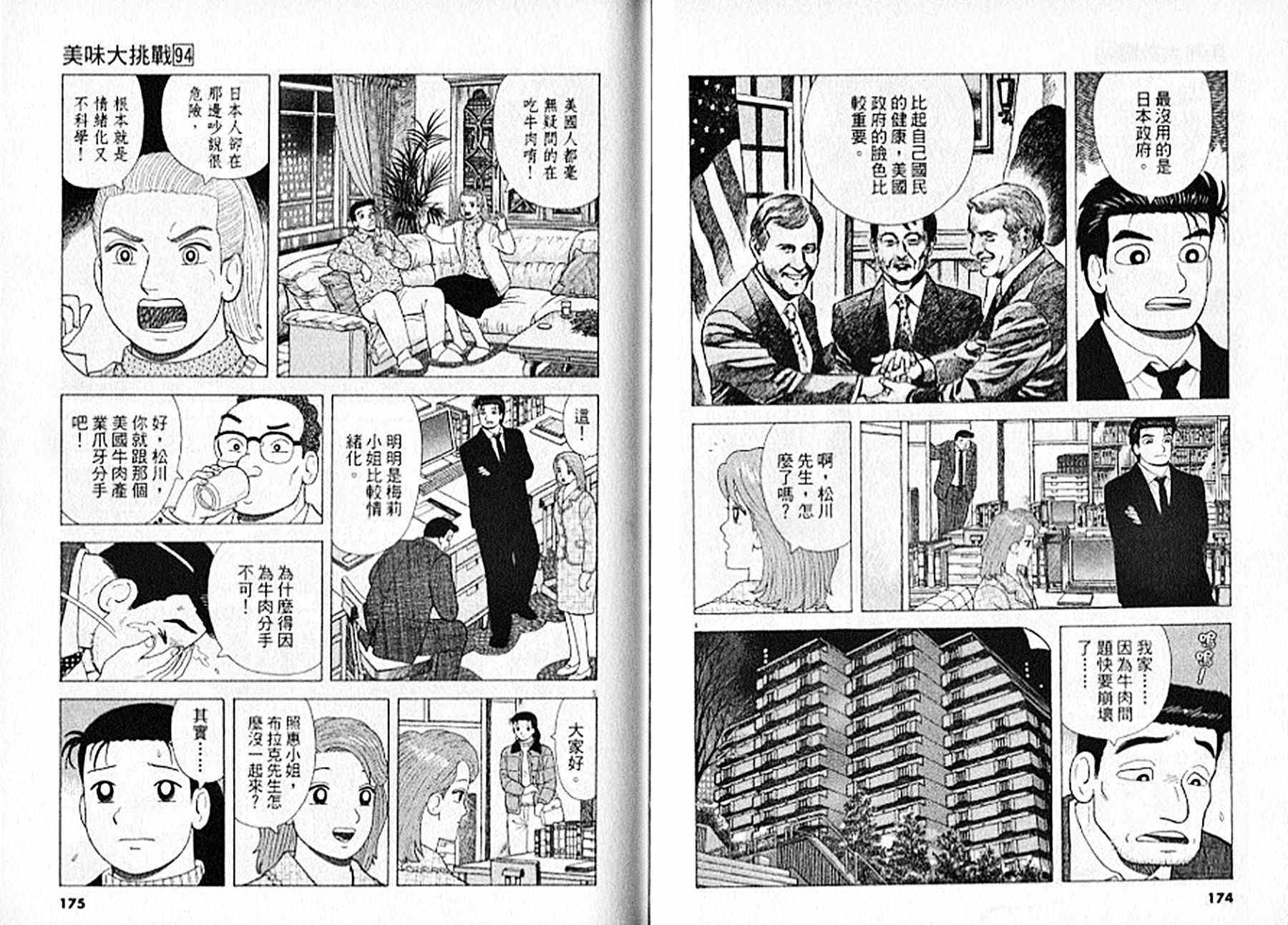 《美味大挑战》漫画最新章节第94卷免费下拉式在线观看章节第【88】张图片