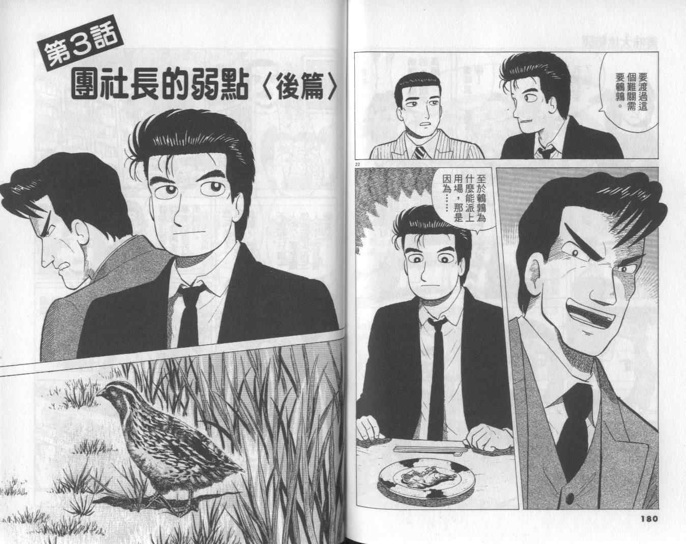 《美味大挑战》漫画最新章节第50卷免费下拉式在线观看章节第【93】张图片