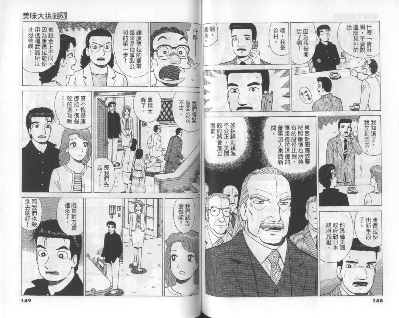 《美味大挑战》漫画最新章节第63卷免费下拉式在线观看章节第【75】张图片