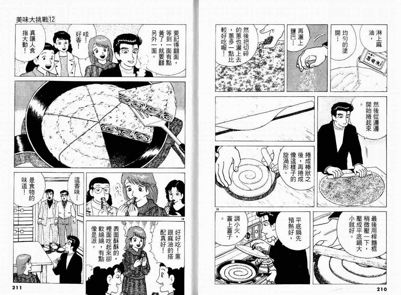 《美味大挑战》漫画最新章节第12卷免费下拉式在线观看章节第【109】张图片